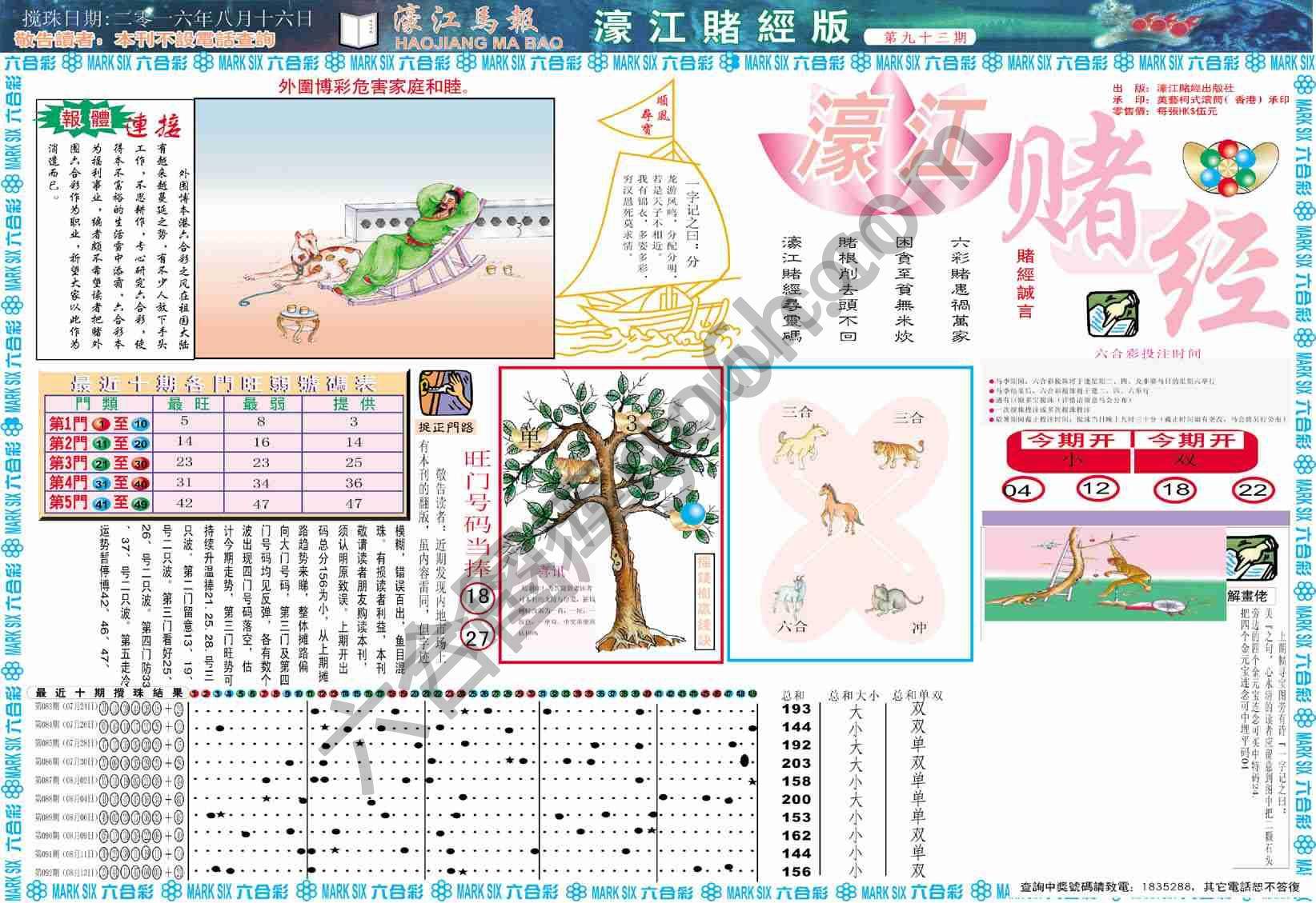 濠江赌经