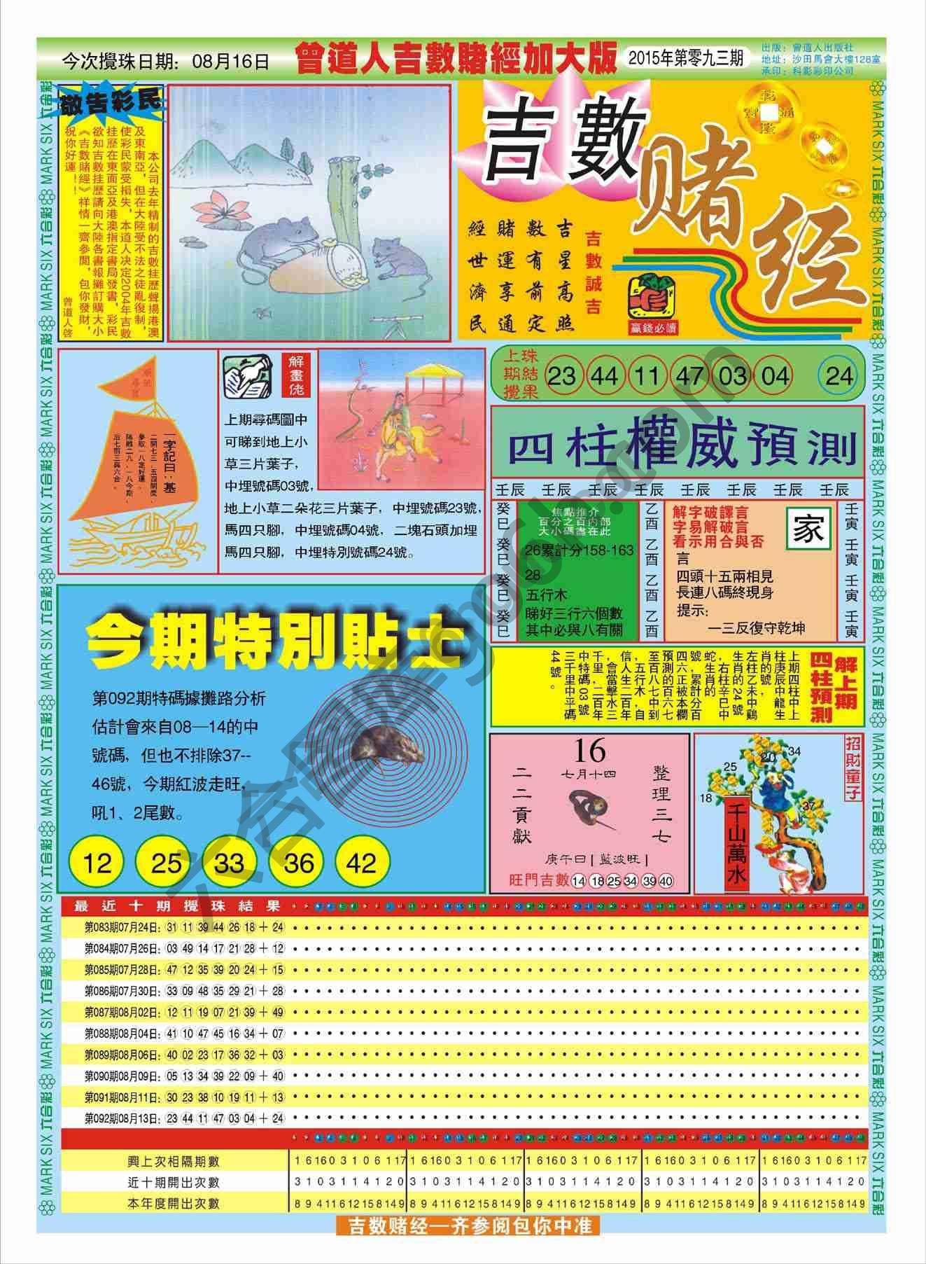 吉数赌经加大版