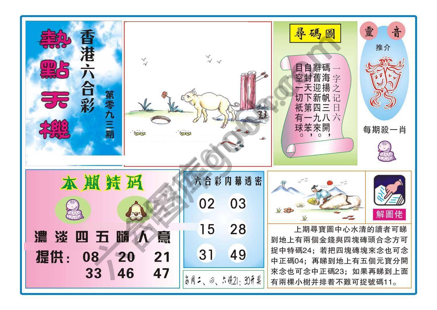 热点天机