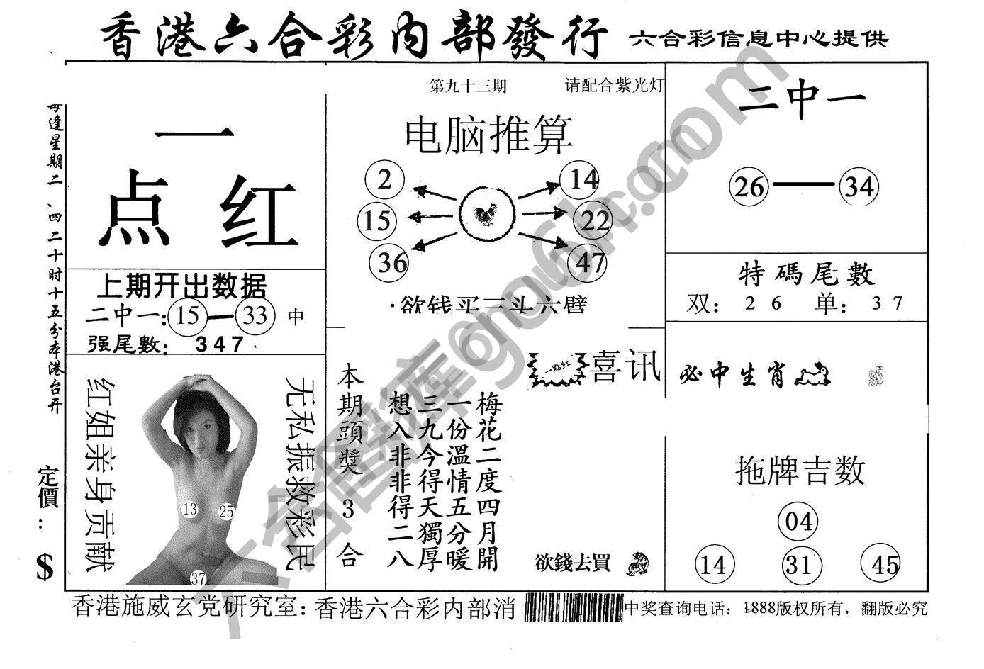 一点红