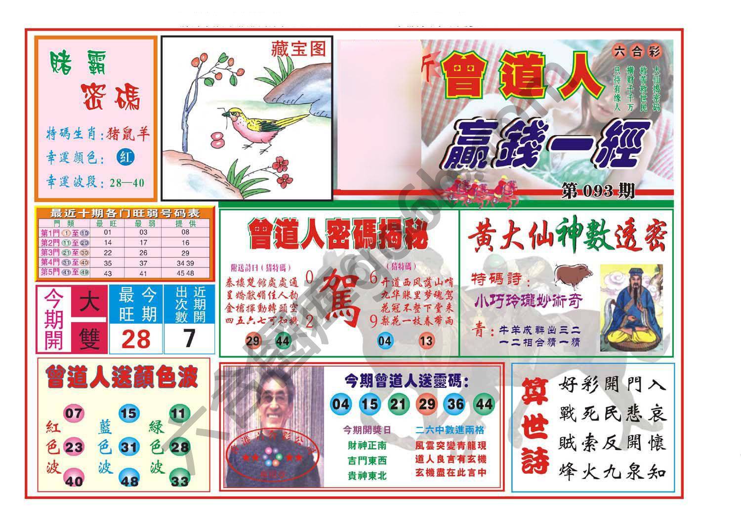 赢钱一经