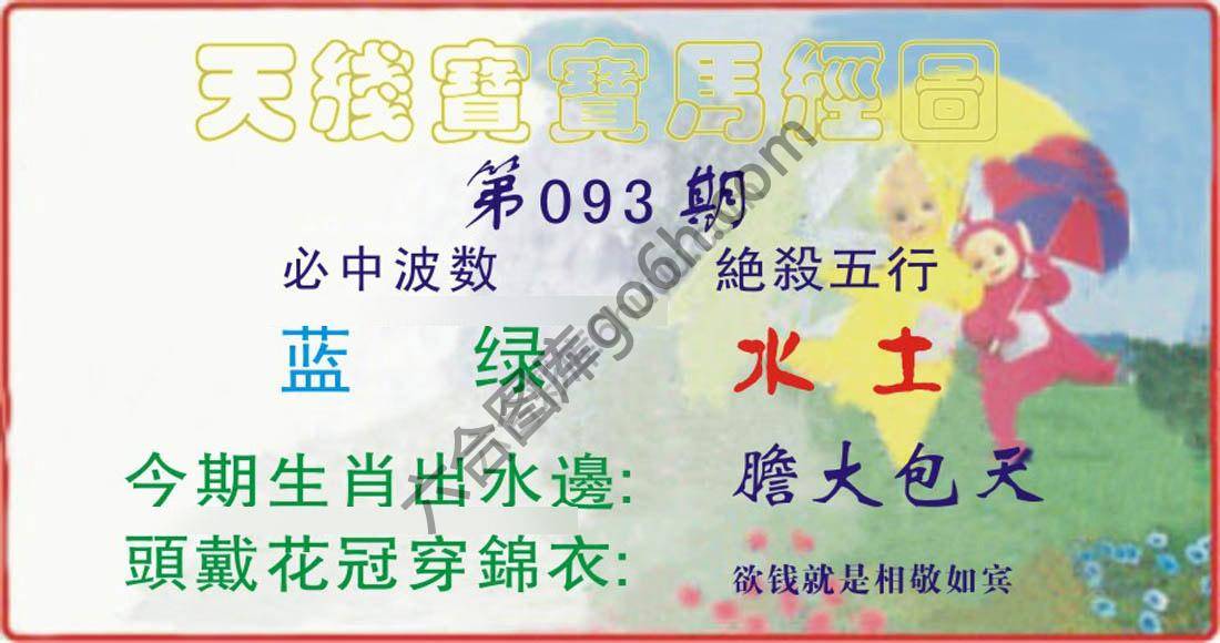 天线宝宝马经图
