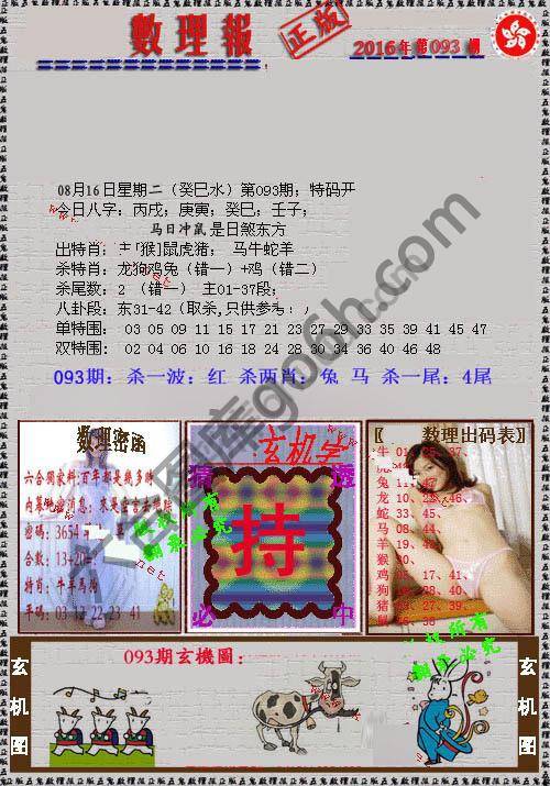 数理报