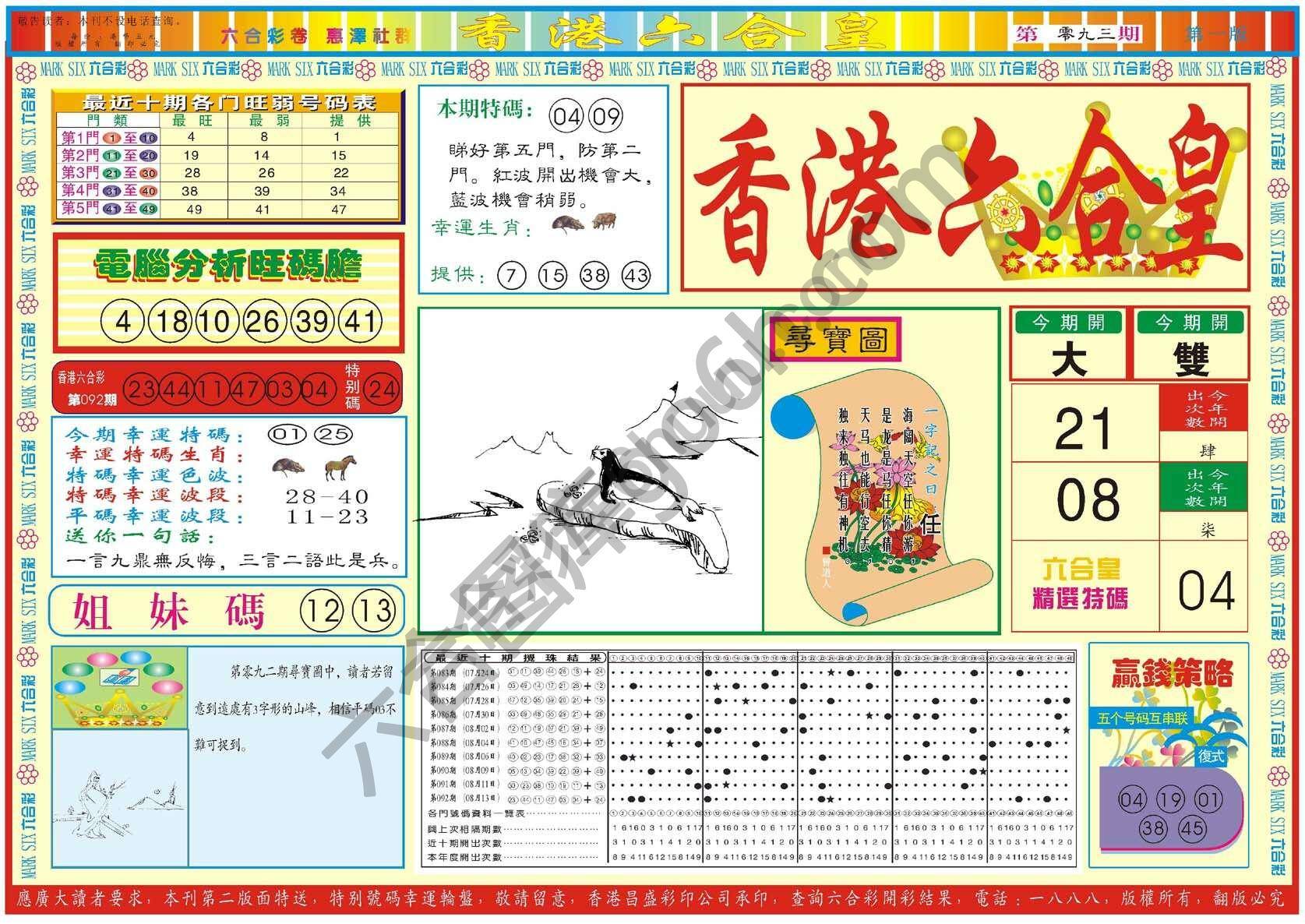 香港六合皇