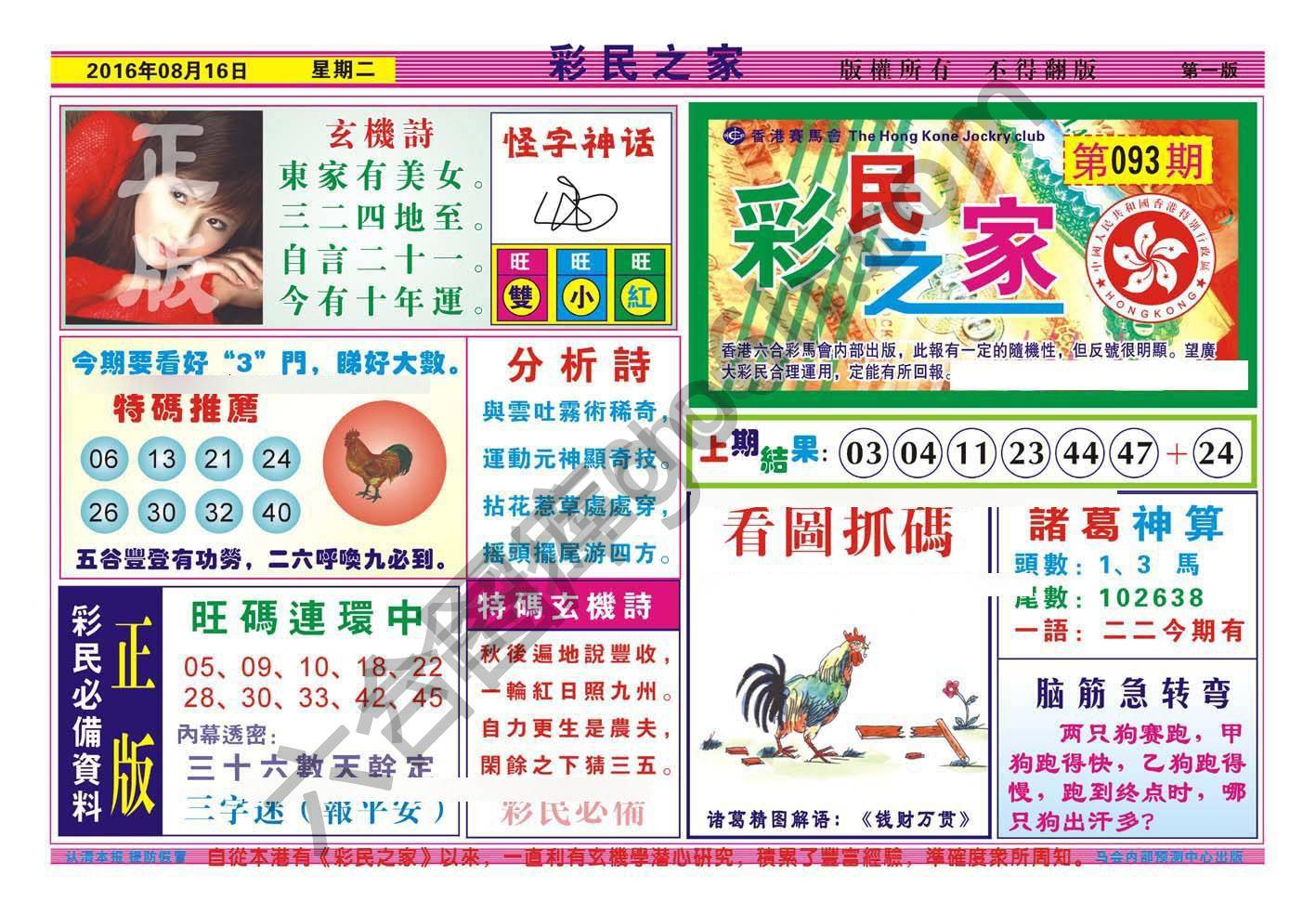 彩民之家