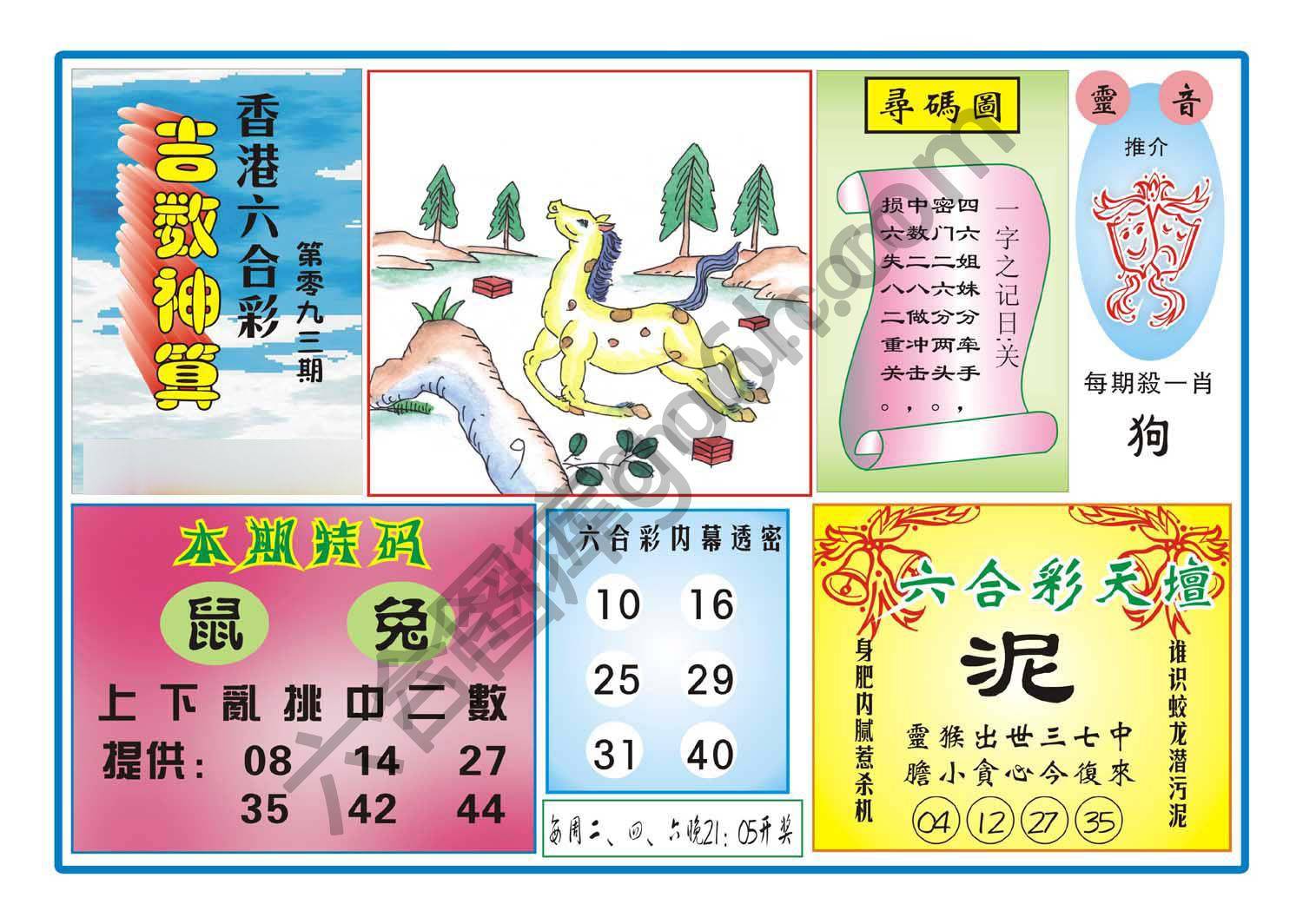 吉数神算