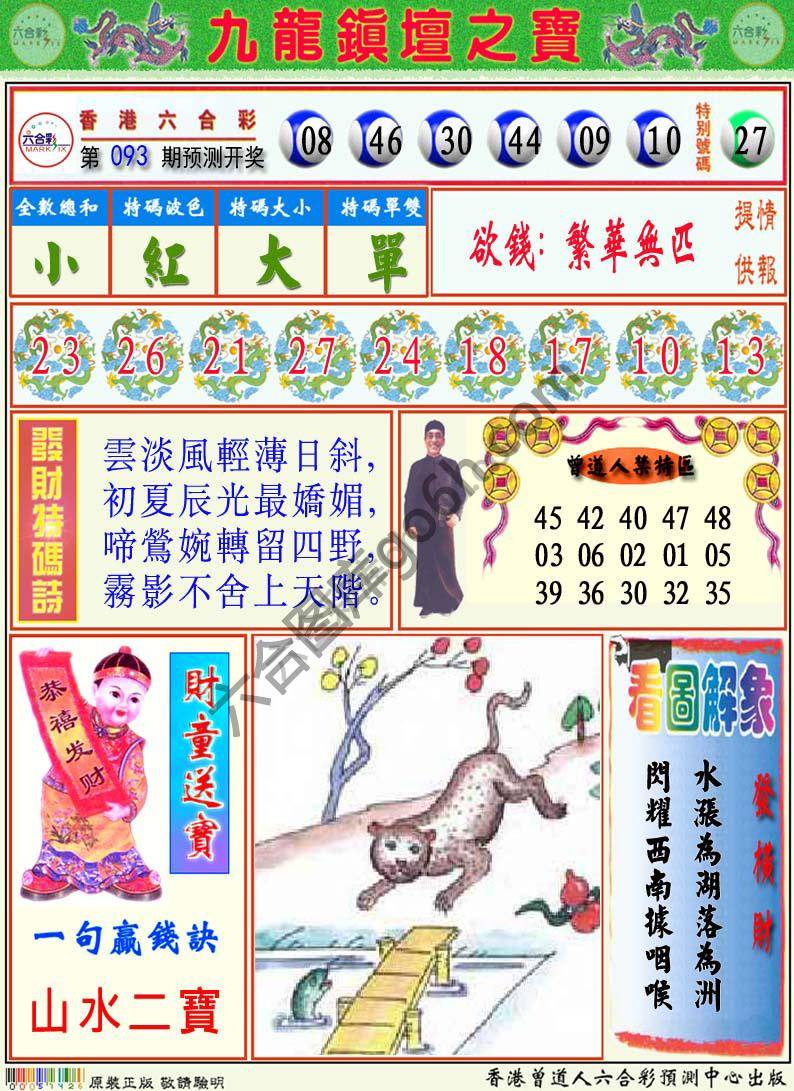 九龙挂牌解特码