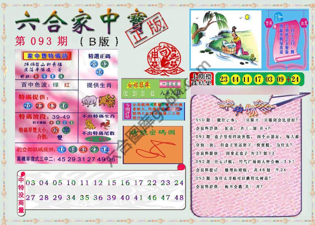 六合家中宝