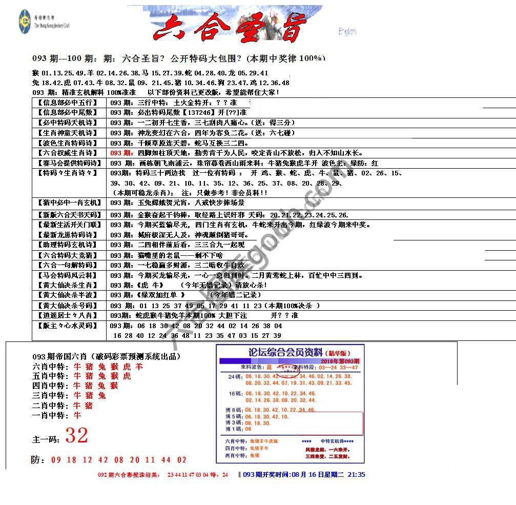 六合圣旨