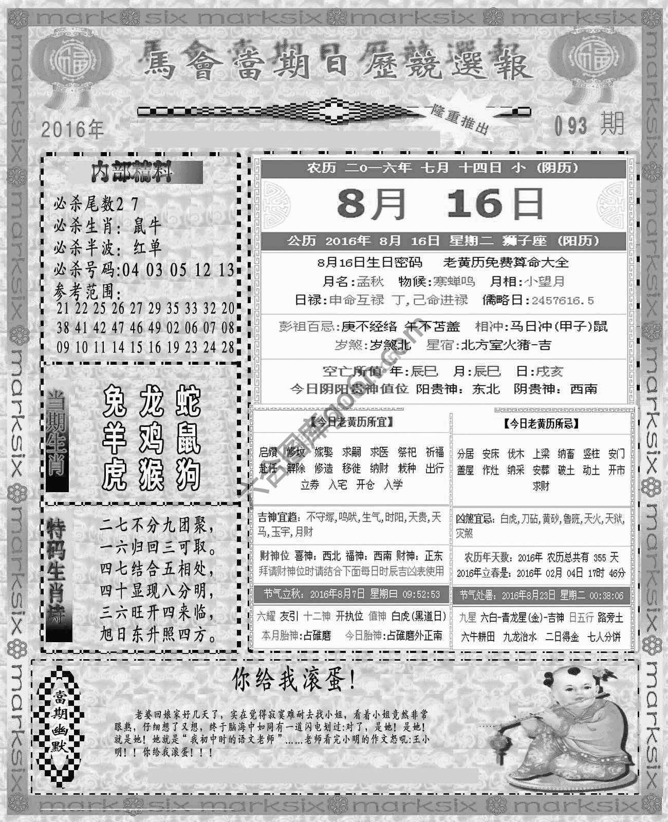 当天报
