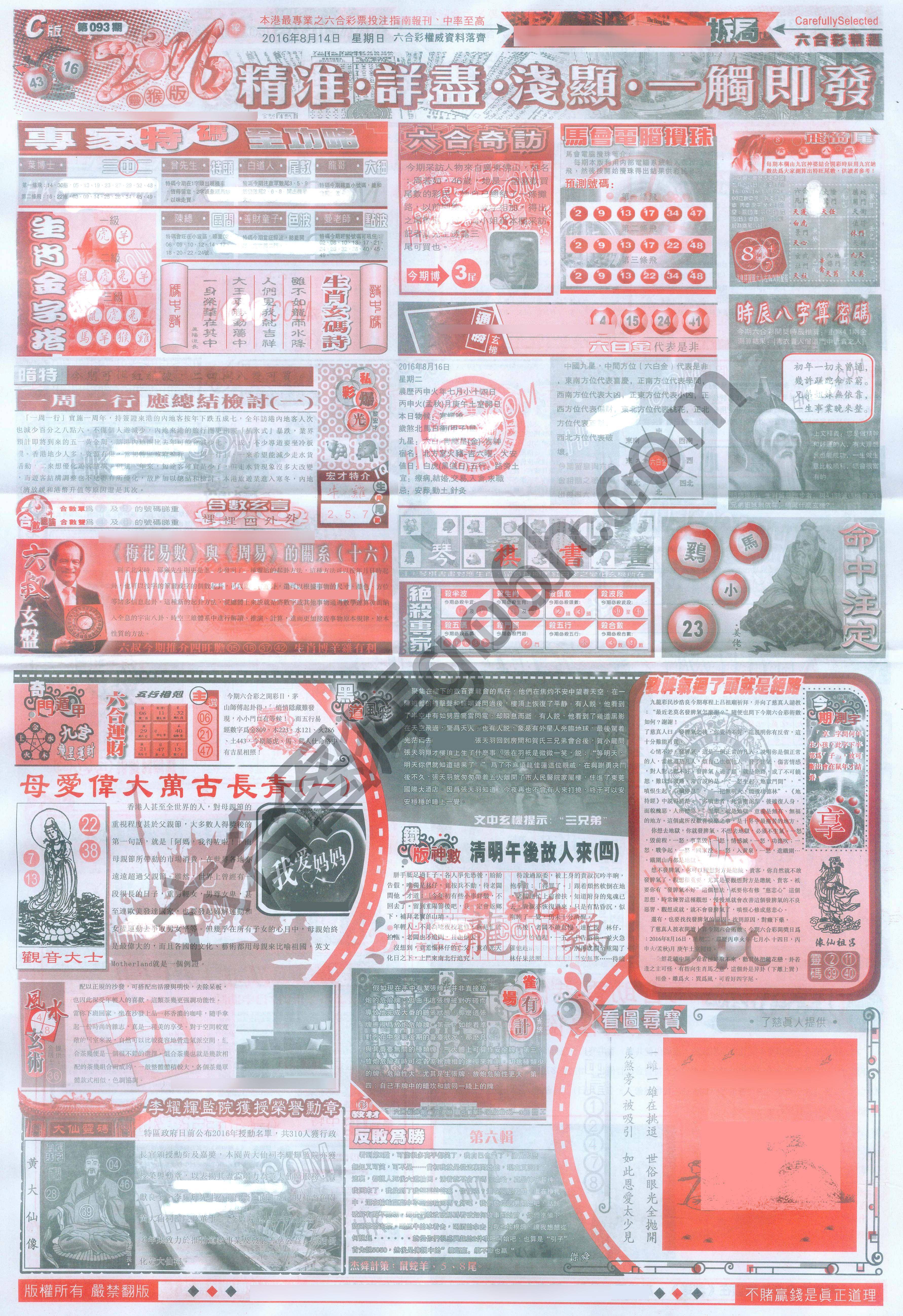 六合精选