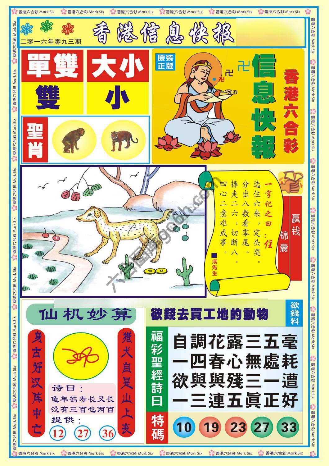 香港信息快报