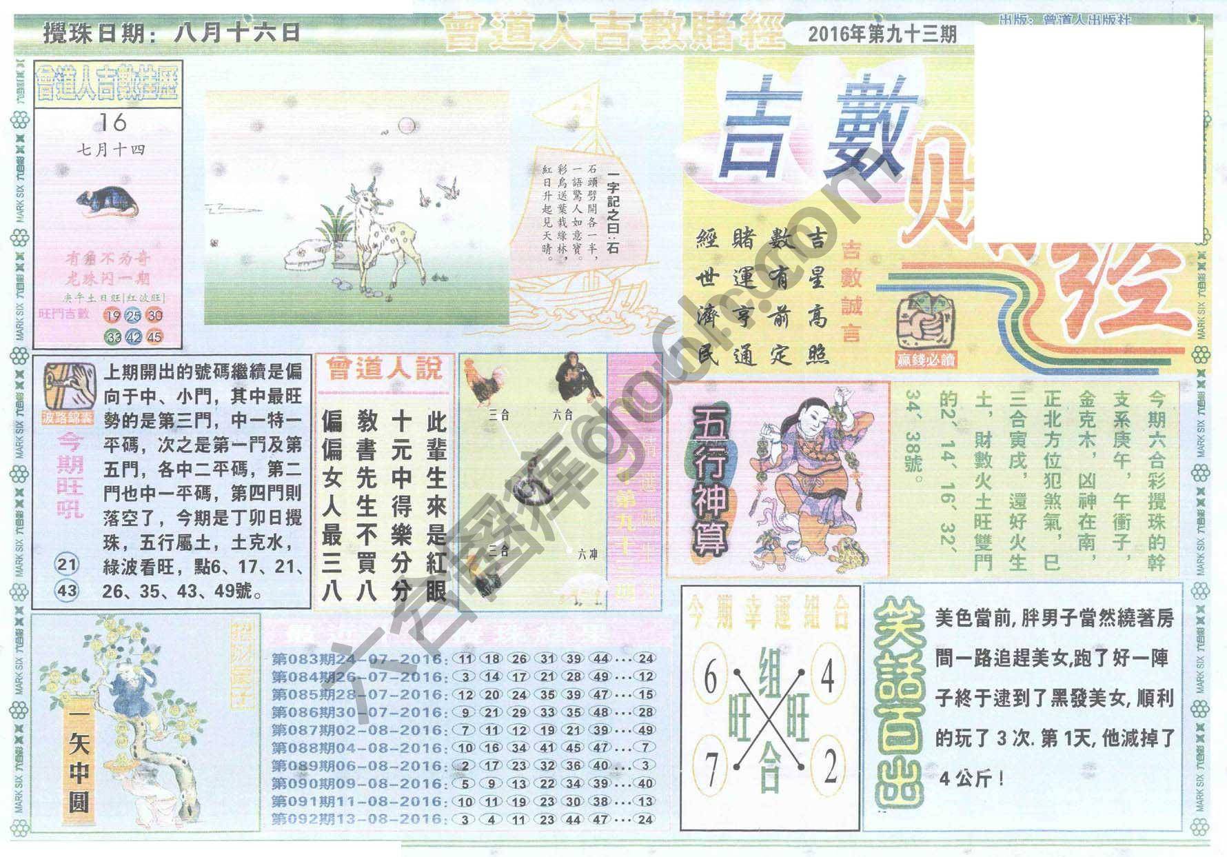 曾道人吉数赌经