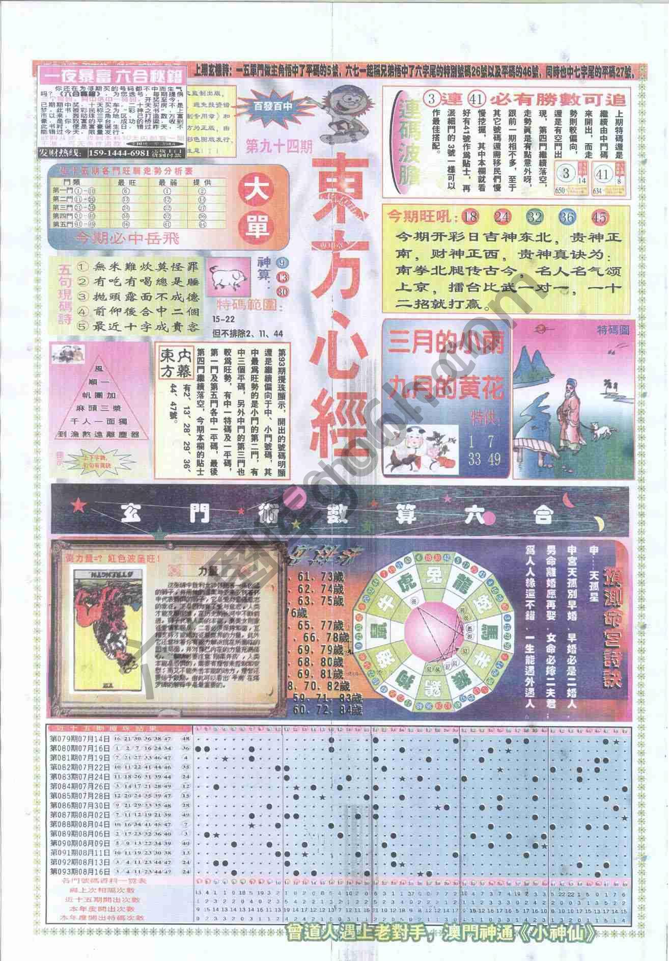 东方心经