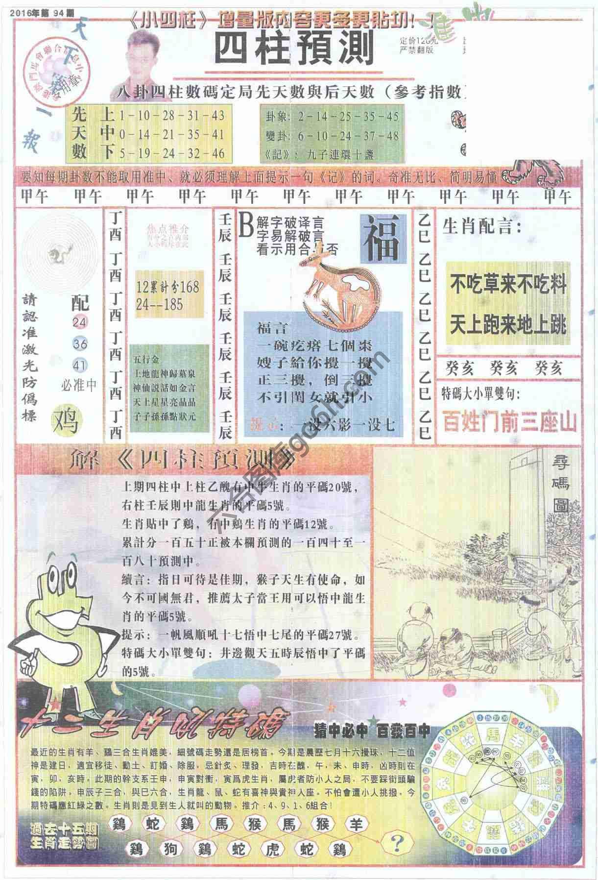 四柱预测