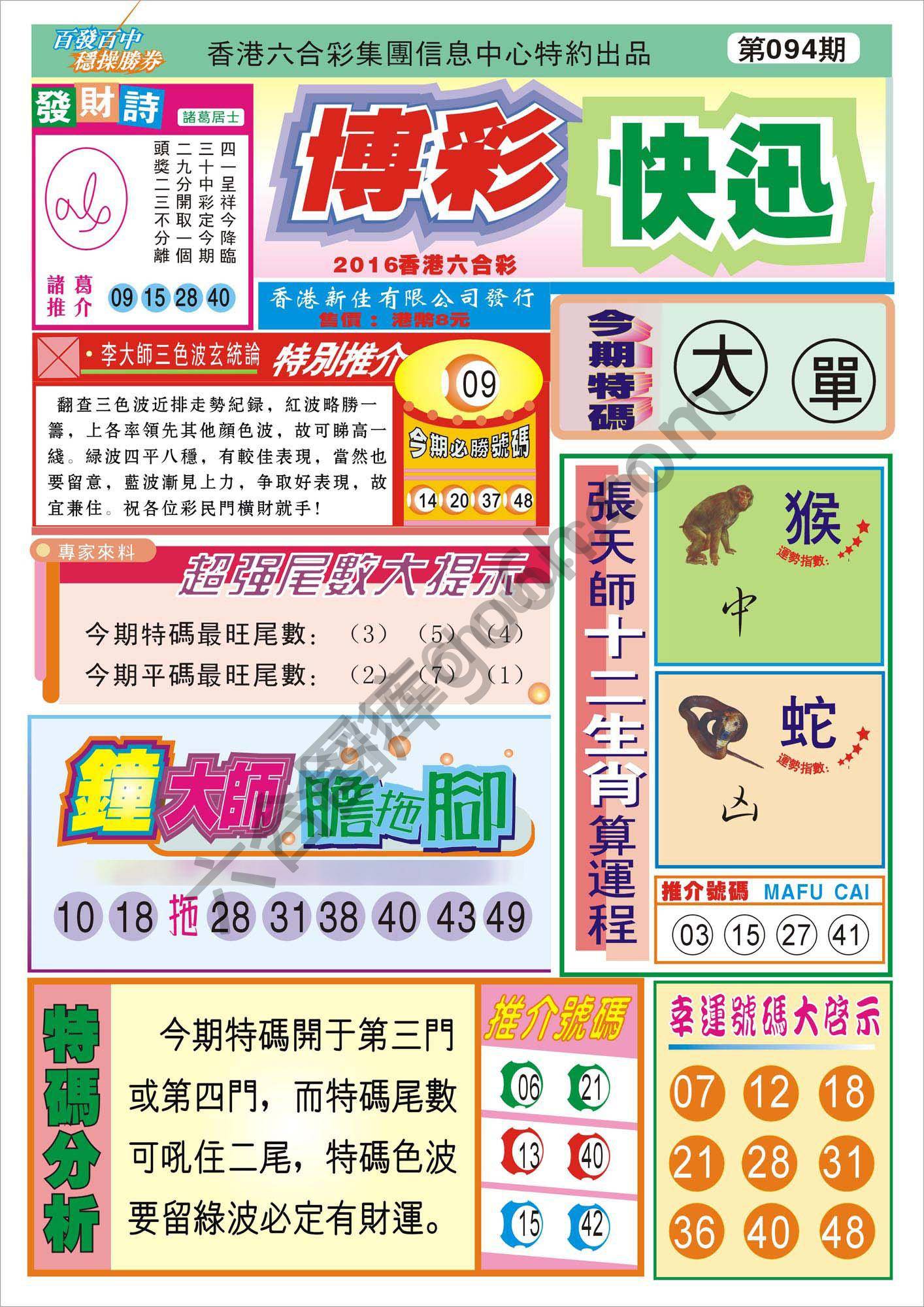 香港博彩快讯