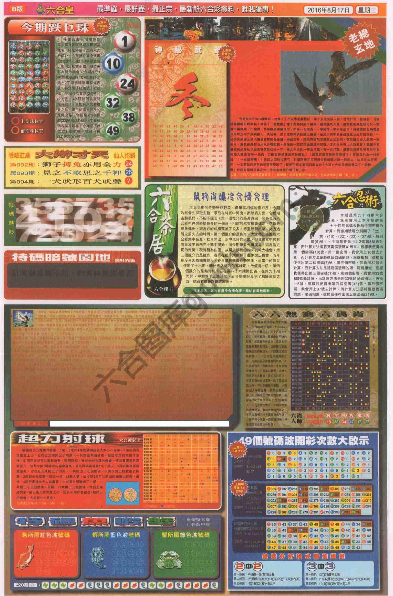 六合皇
