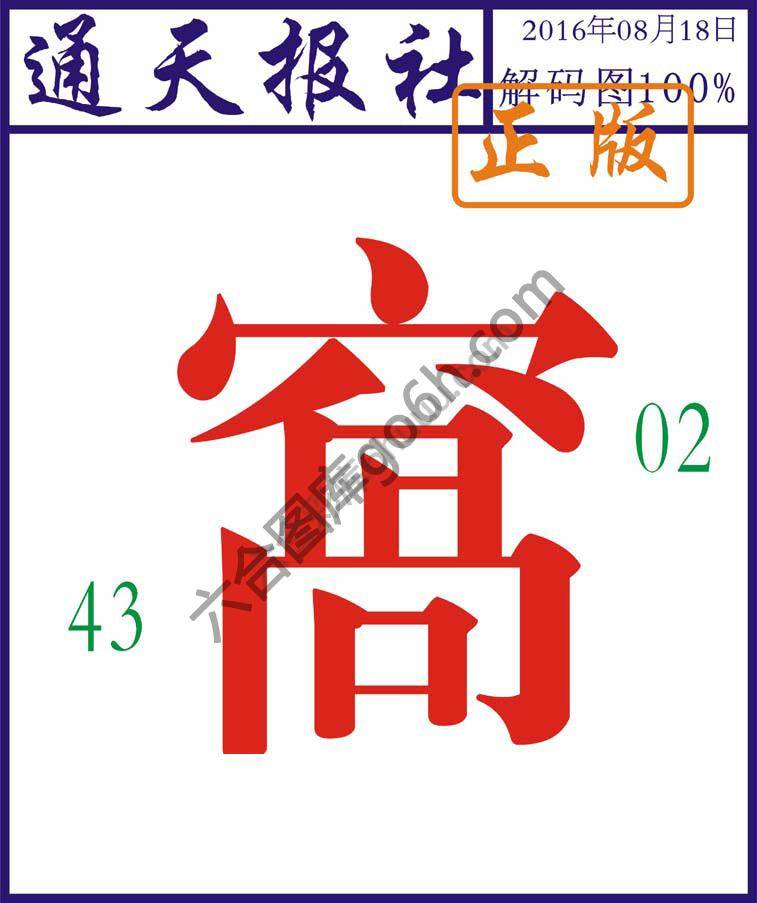 通天报社