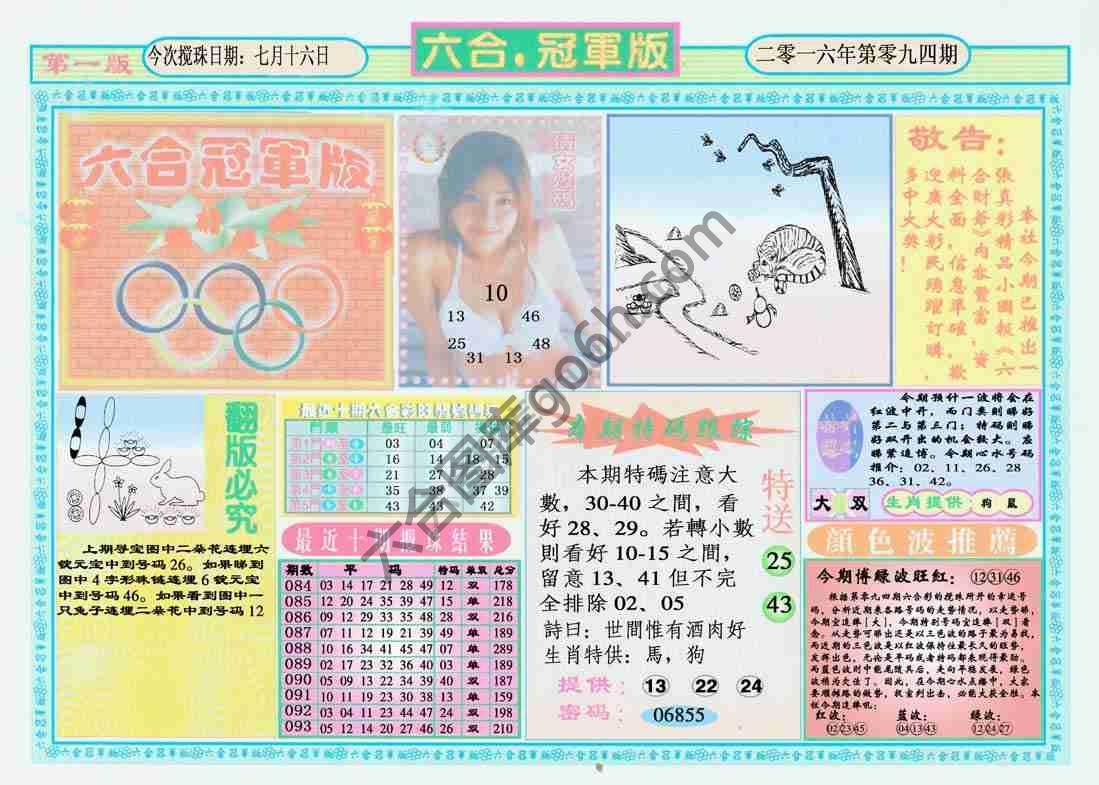 六合冠军版