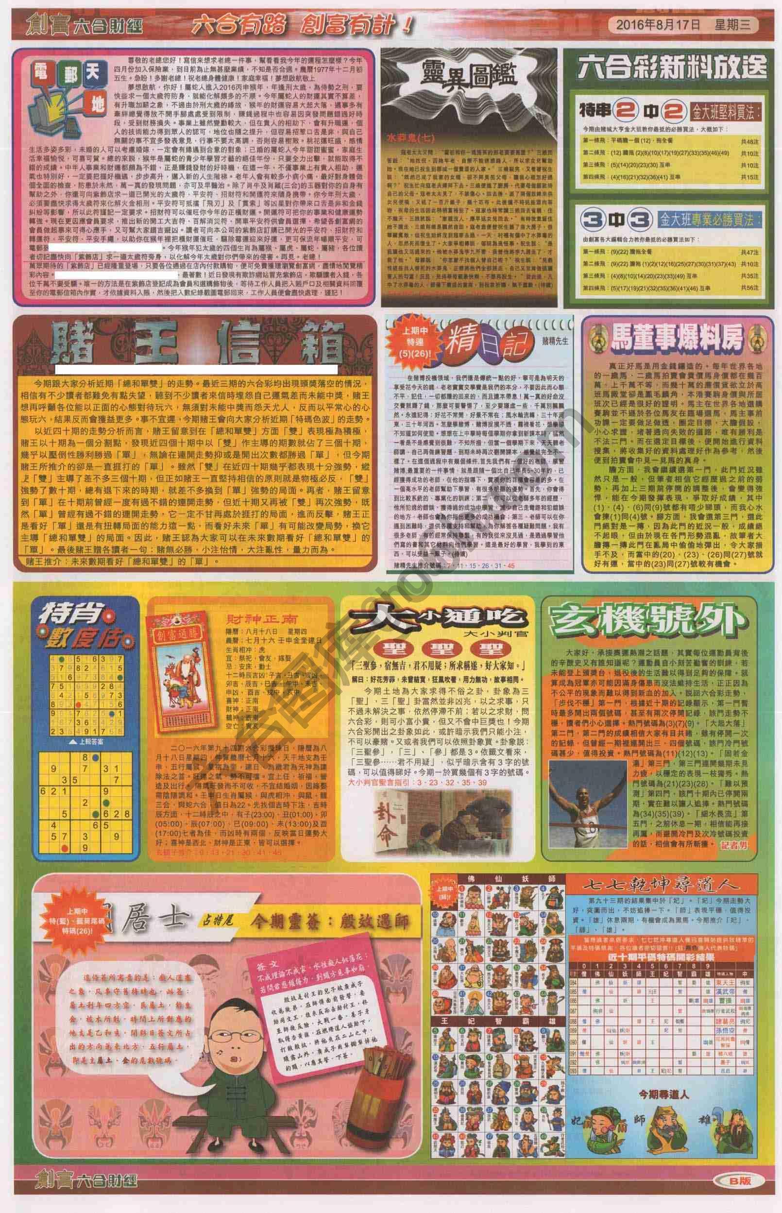 创富