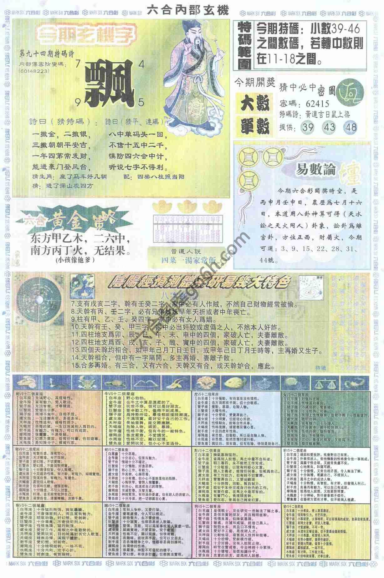 六合内部玄机