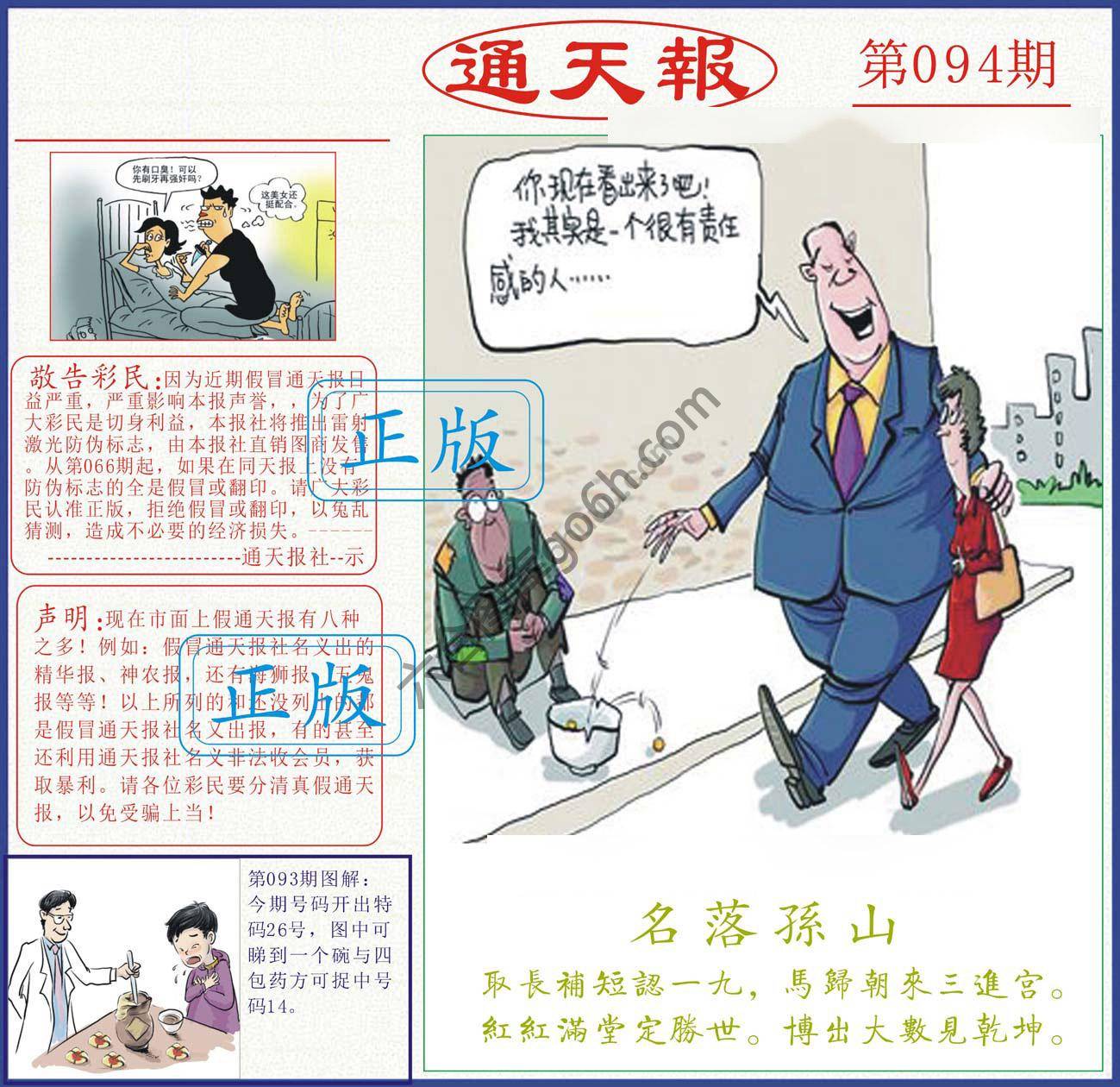 正版通天报