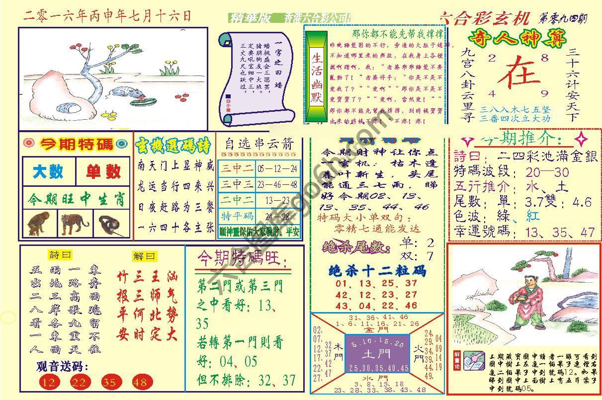 六合玄机(精华版)