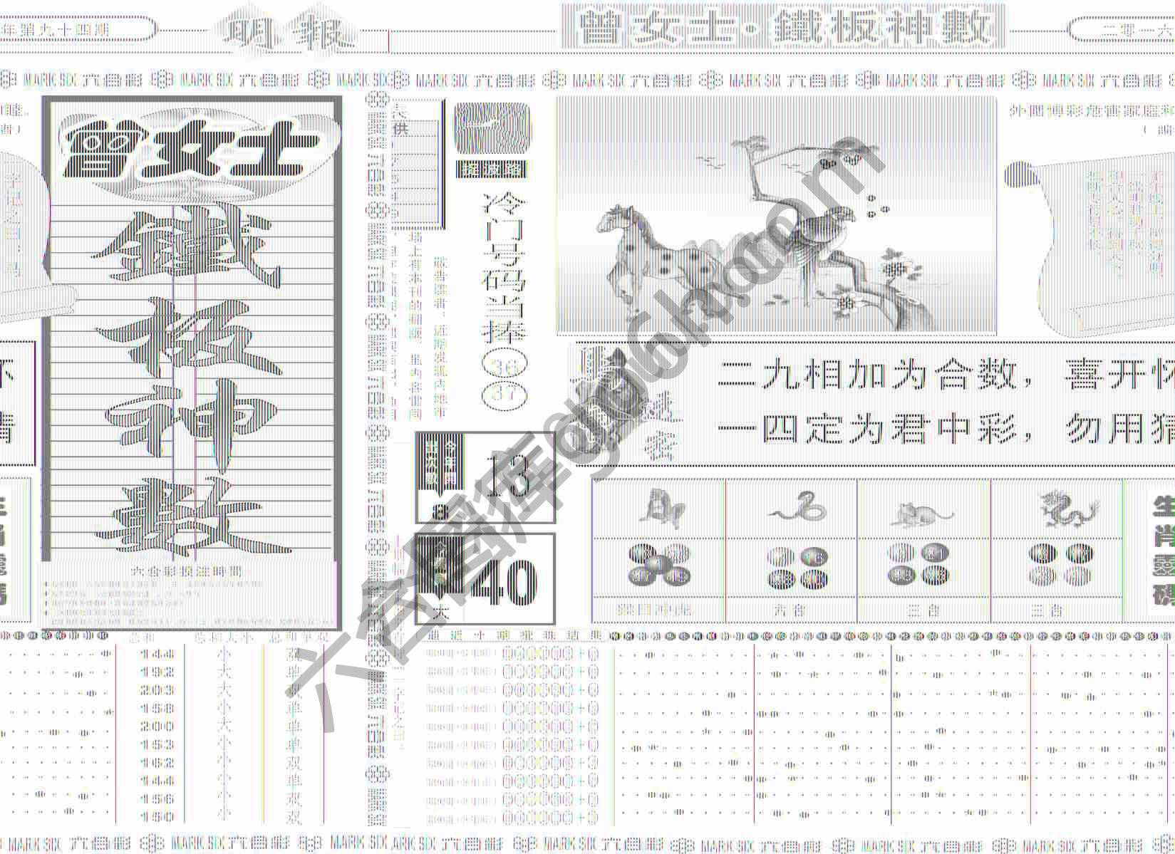 曾女士铁板神数