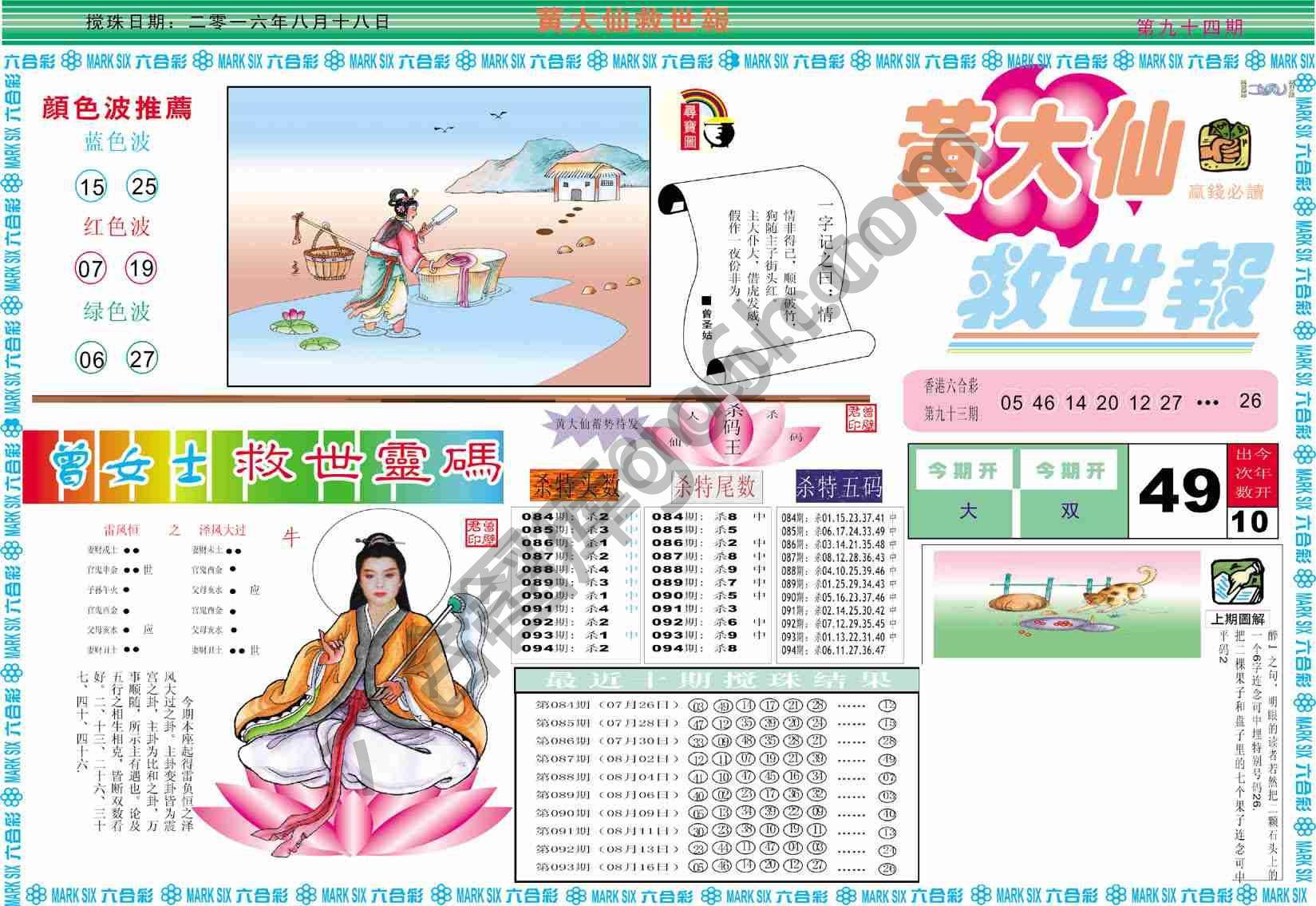 黄大仙救世报