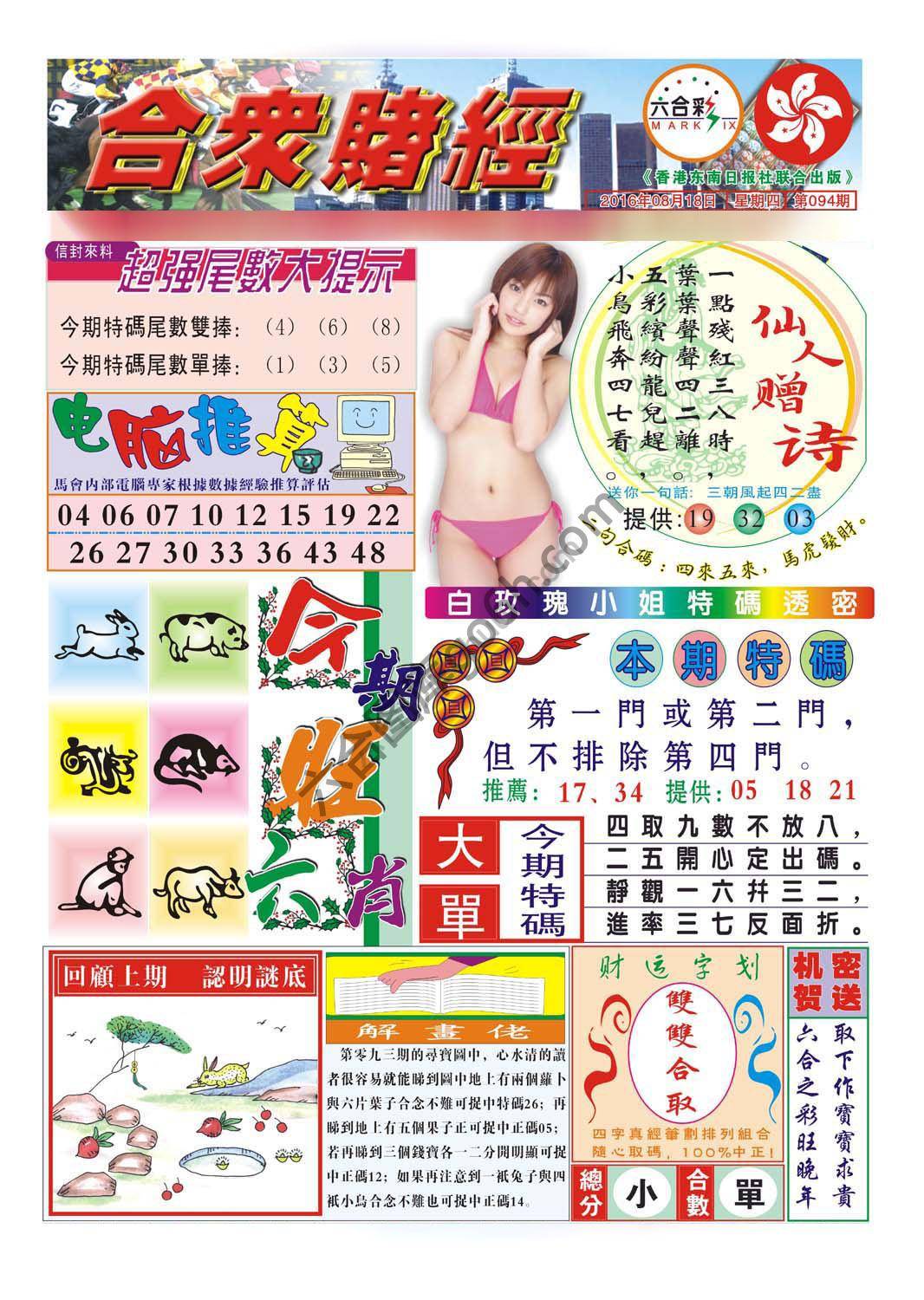 合众赌经