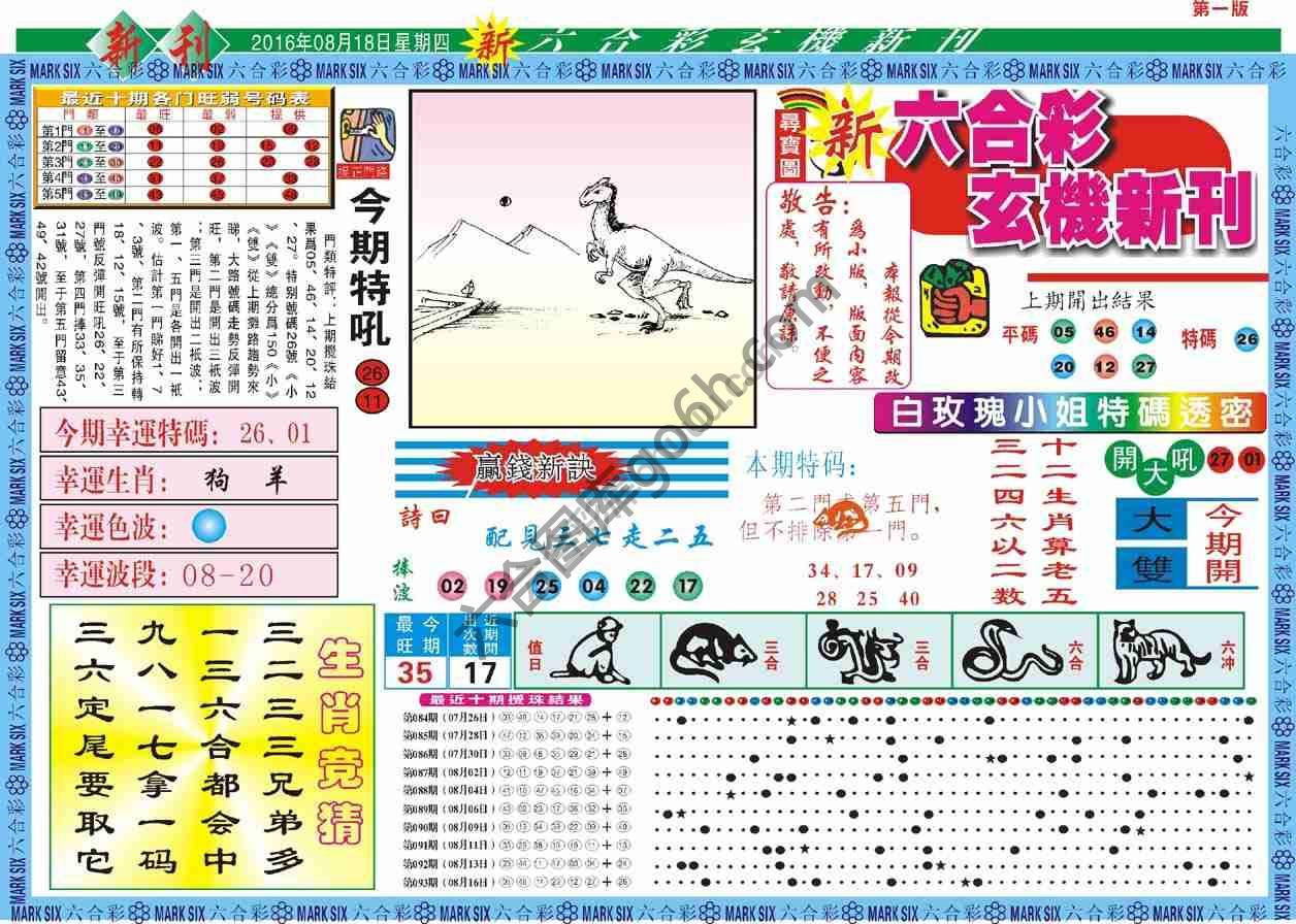六合彩玄机新刊
