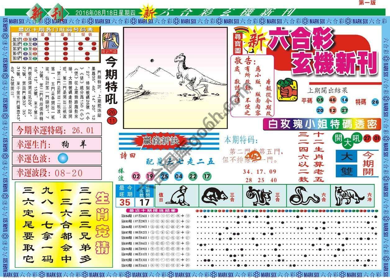 新六合彩特码新刊
