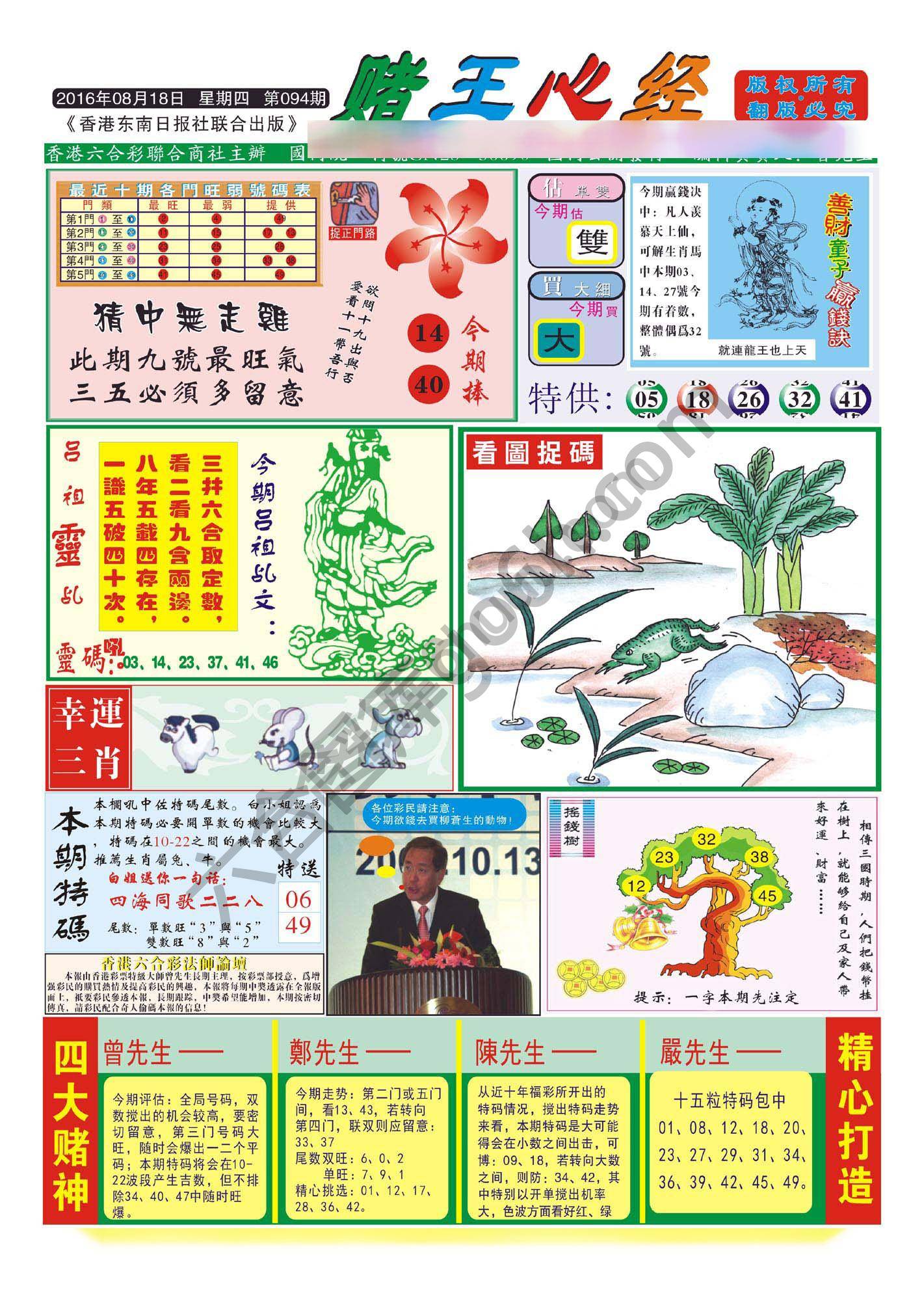 赌王心经