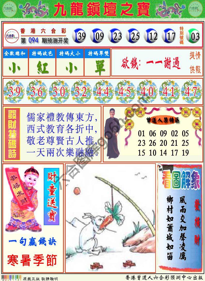 九龙挂牌解特码