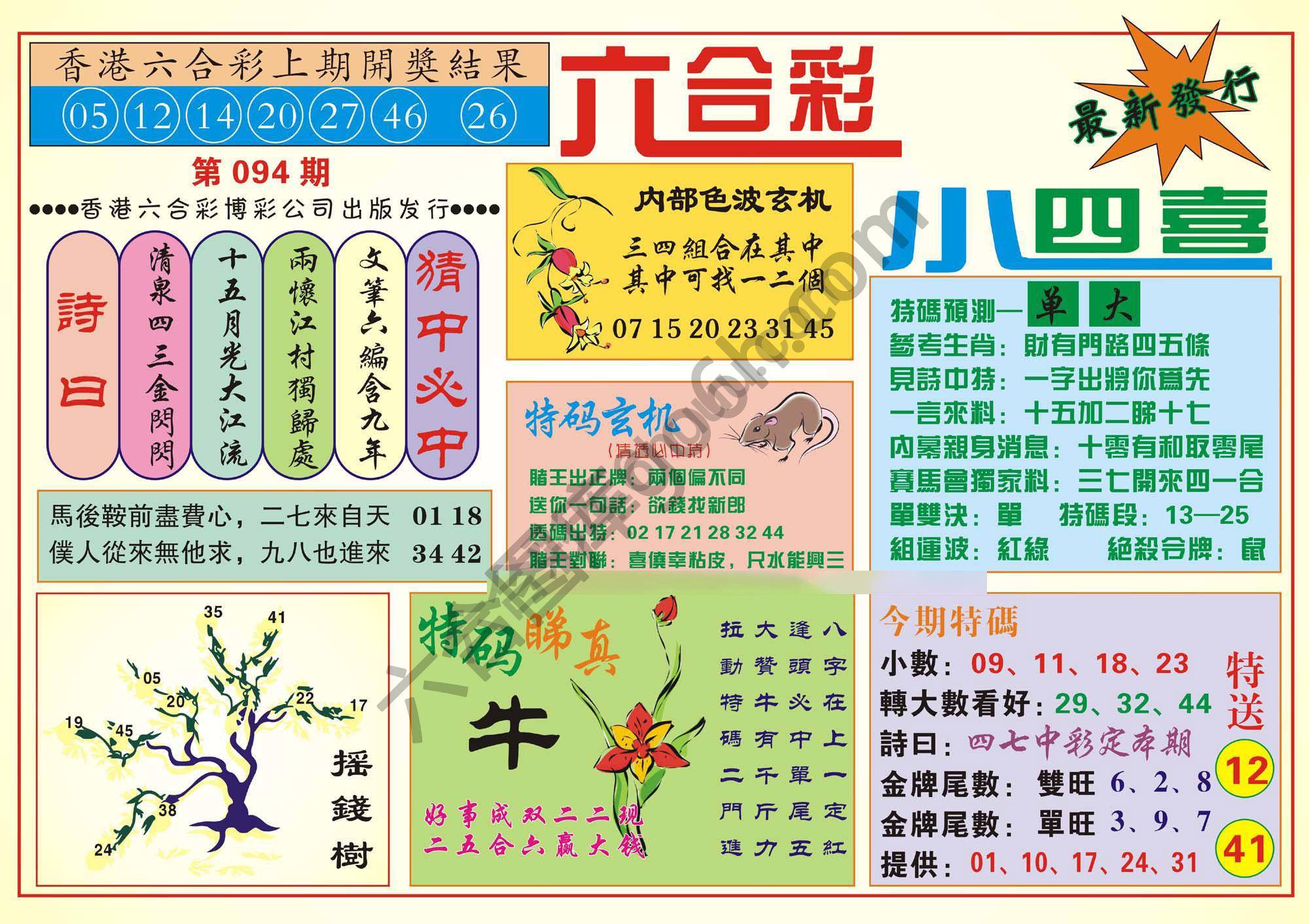 香港小四喜