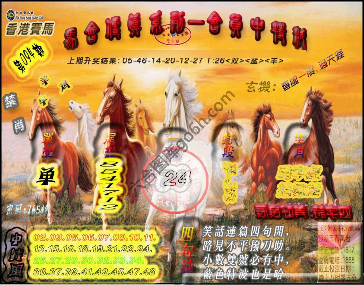 马会传真会员报