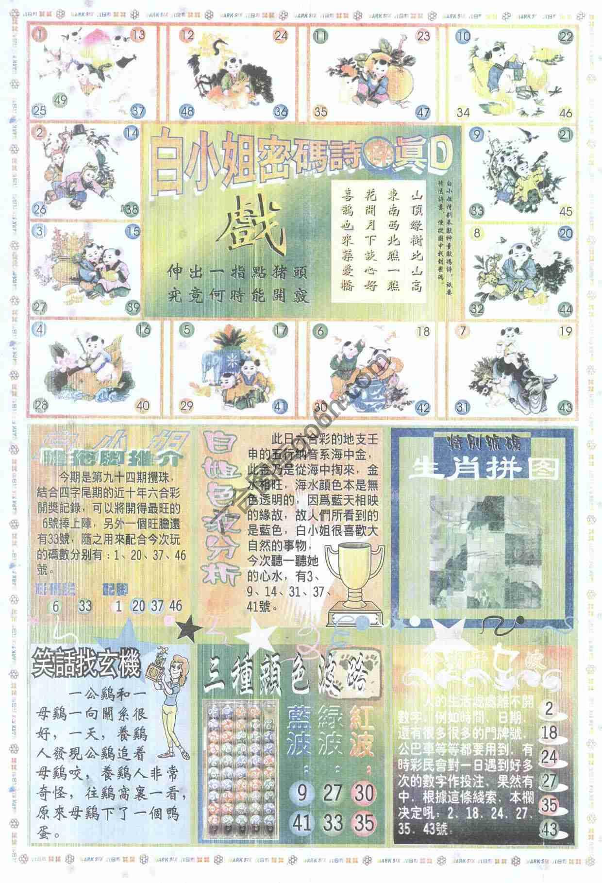 白小姐传密