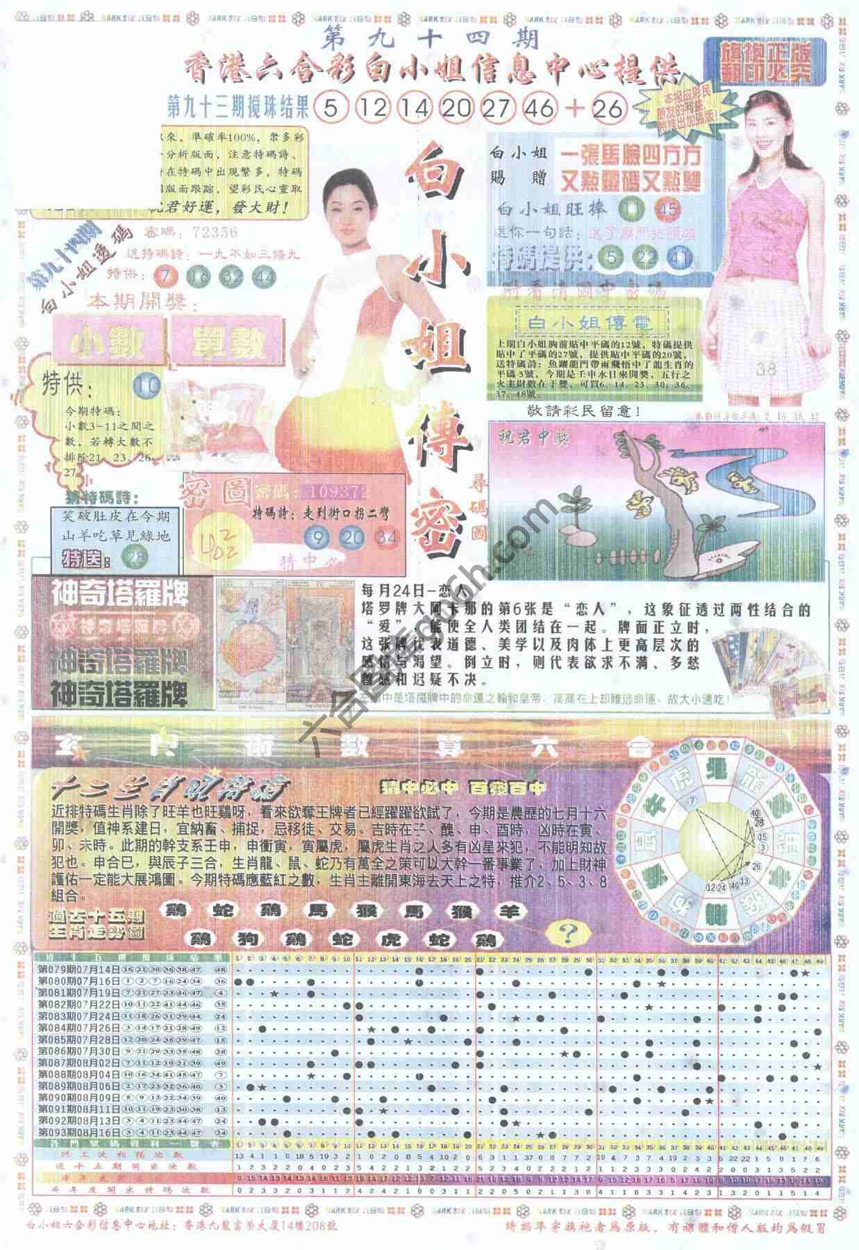 白小姐传密