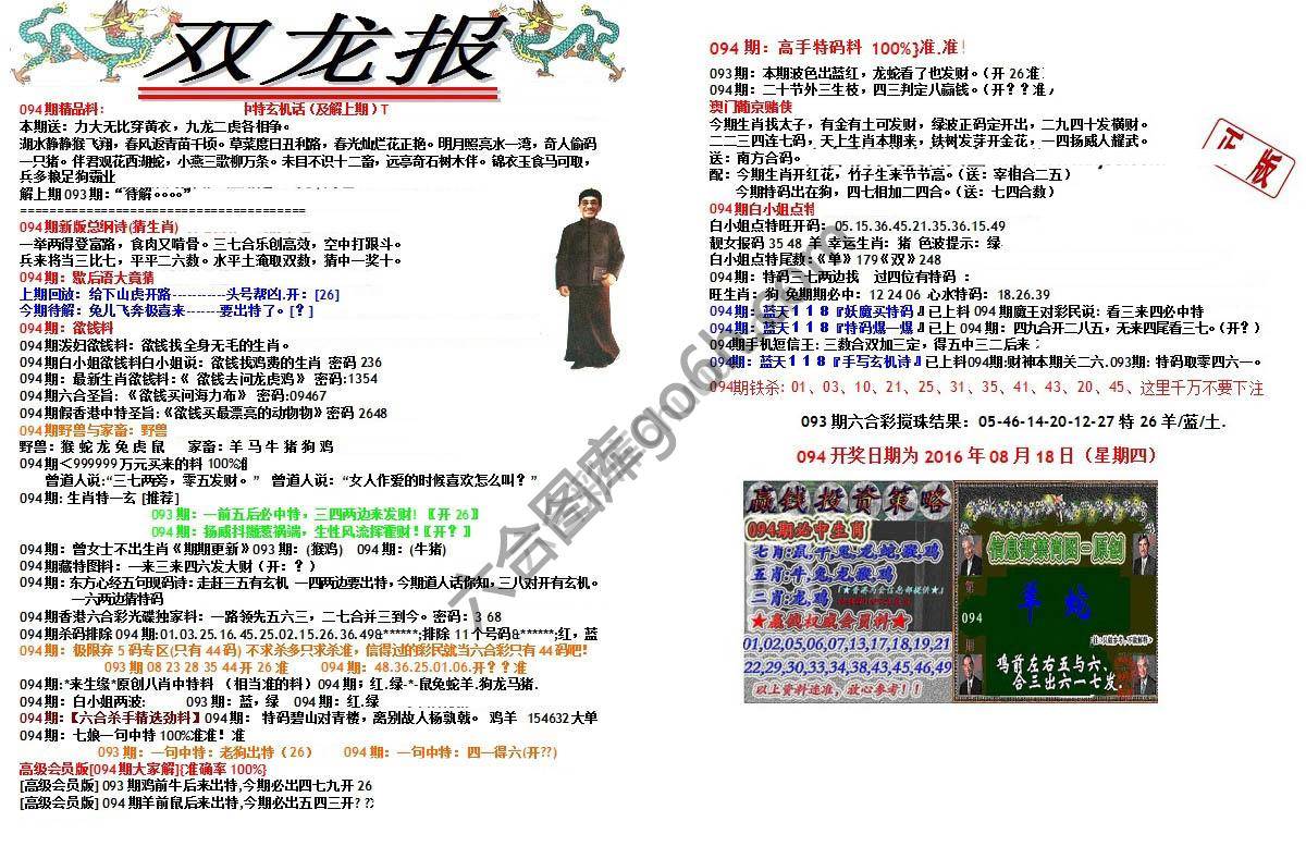 双龙报