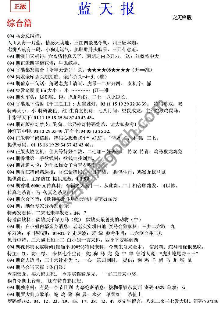 蓝天报无锋版