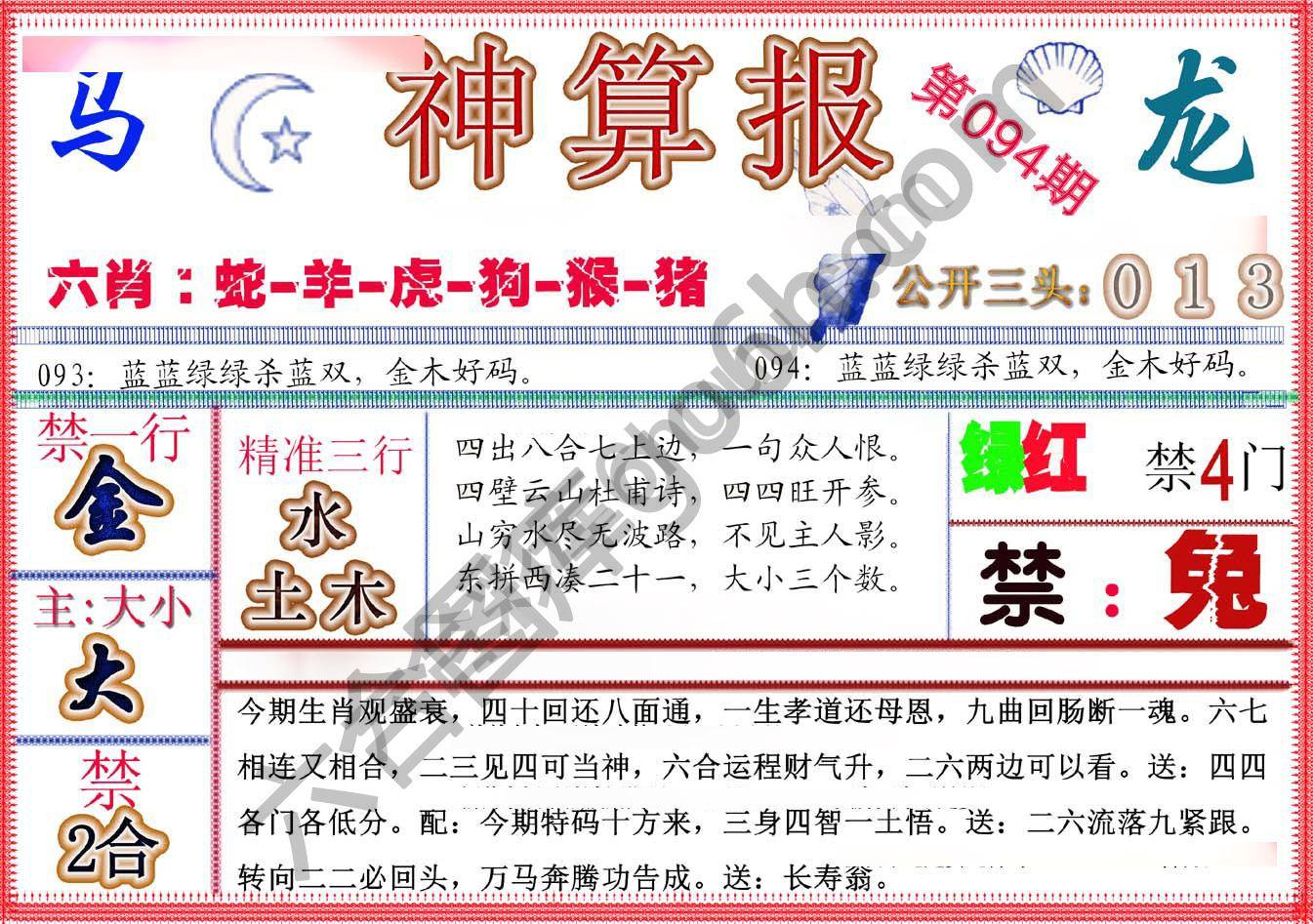 神算报新版