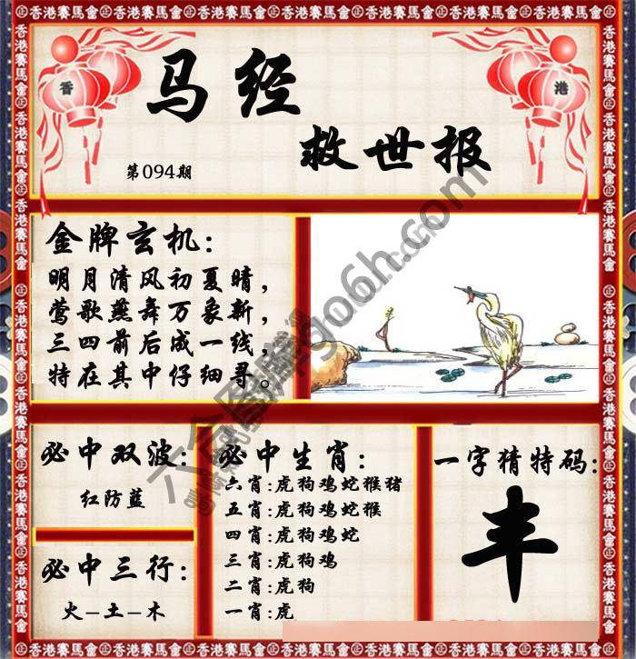 马经救世报