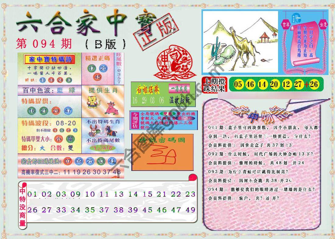 六合家中宝
