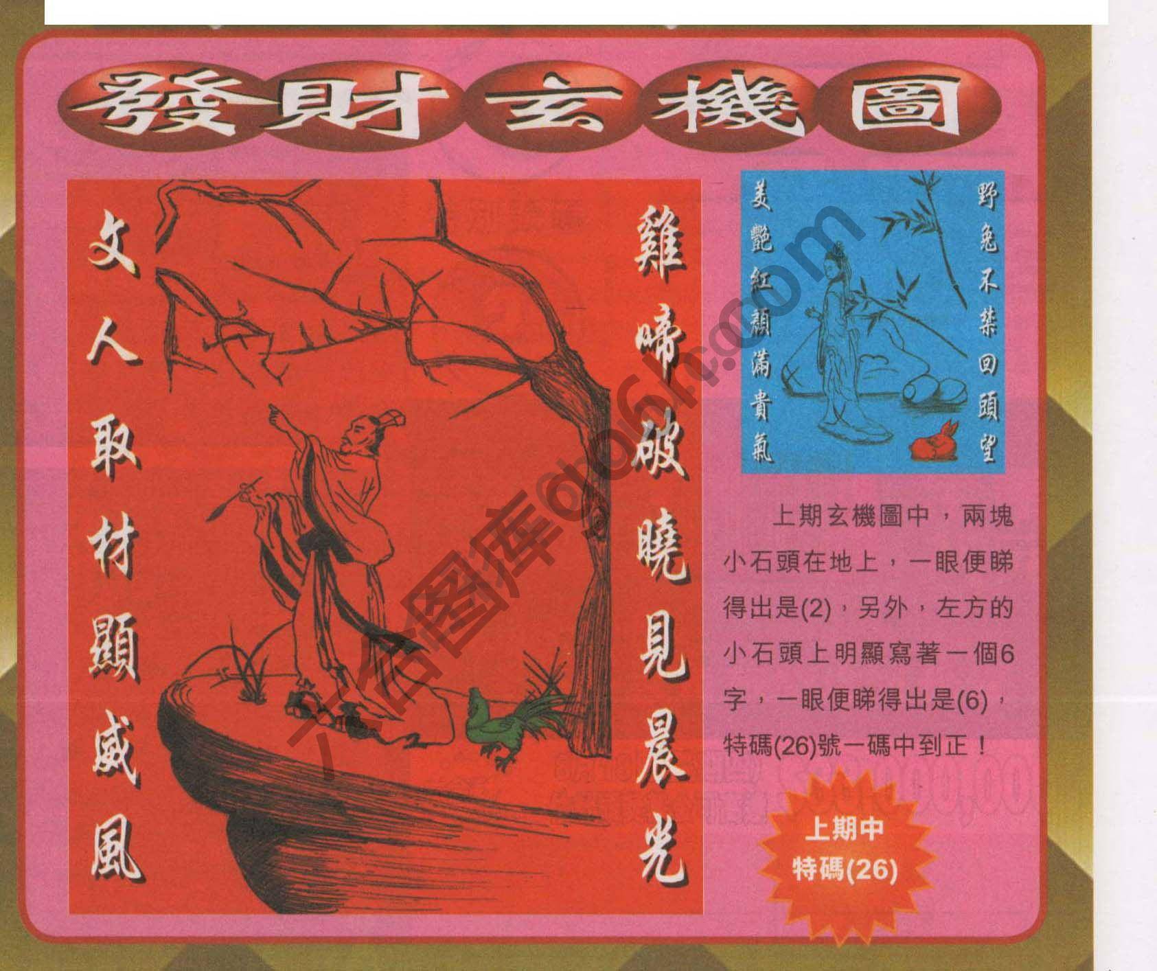 发财玄机图