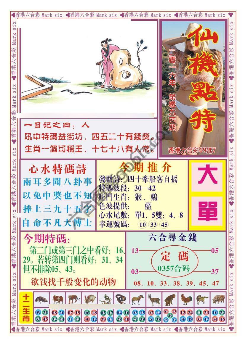 仙机点特