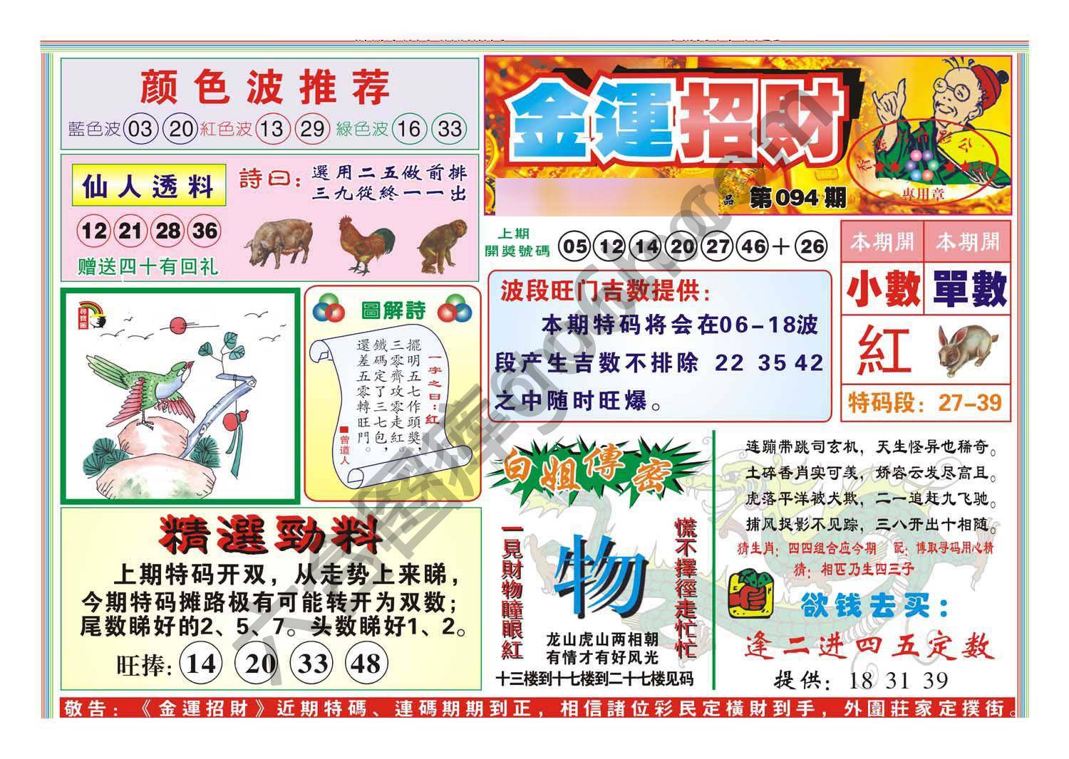 金运招财