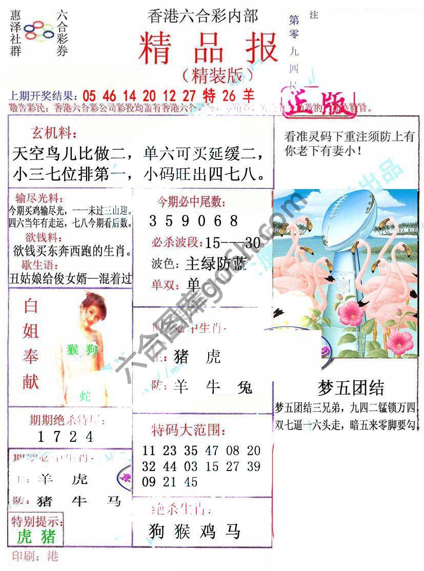 新精品报