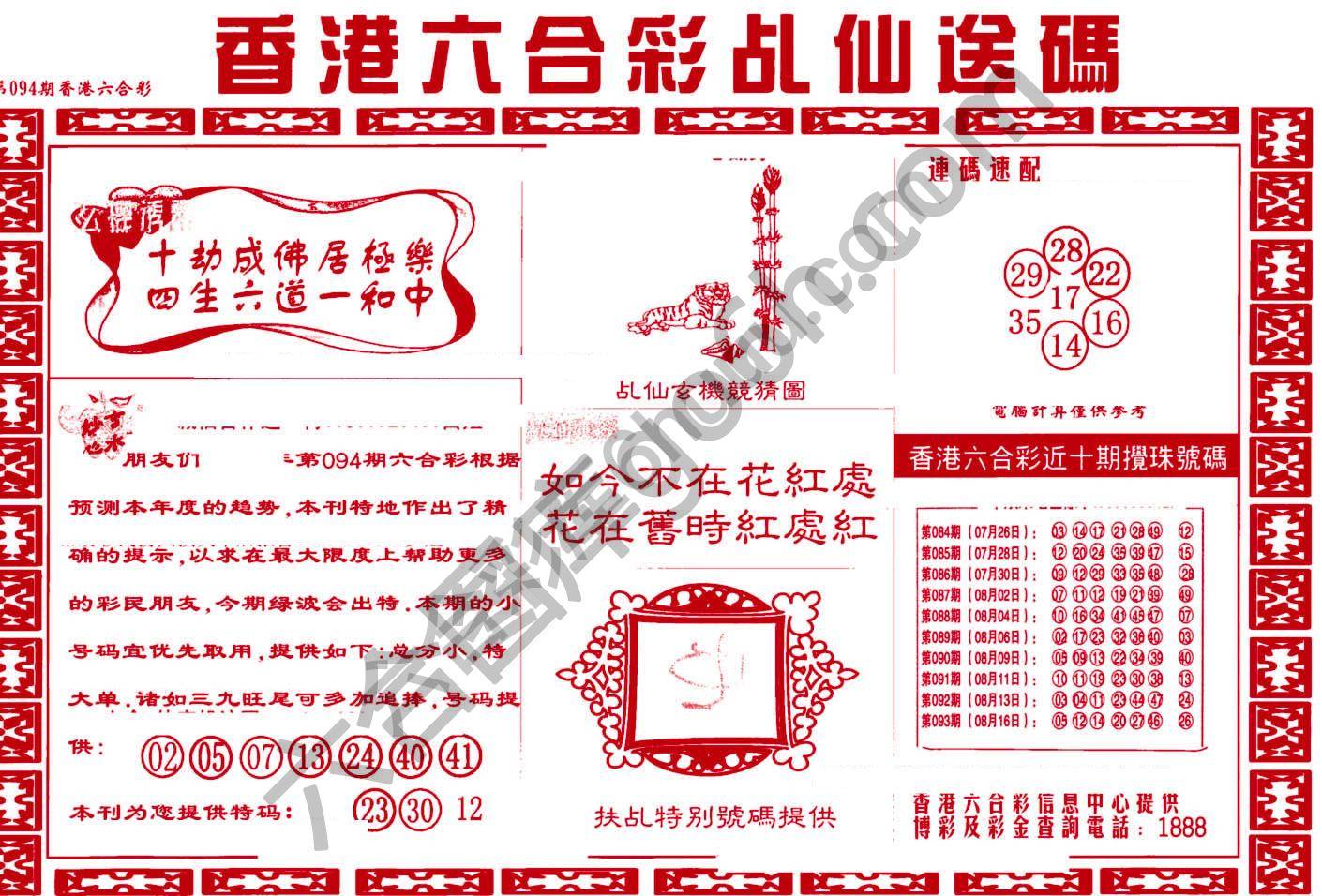 乩仙送码
