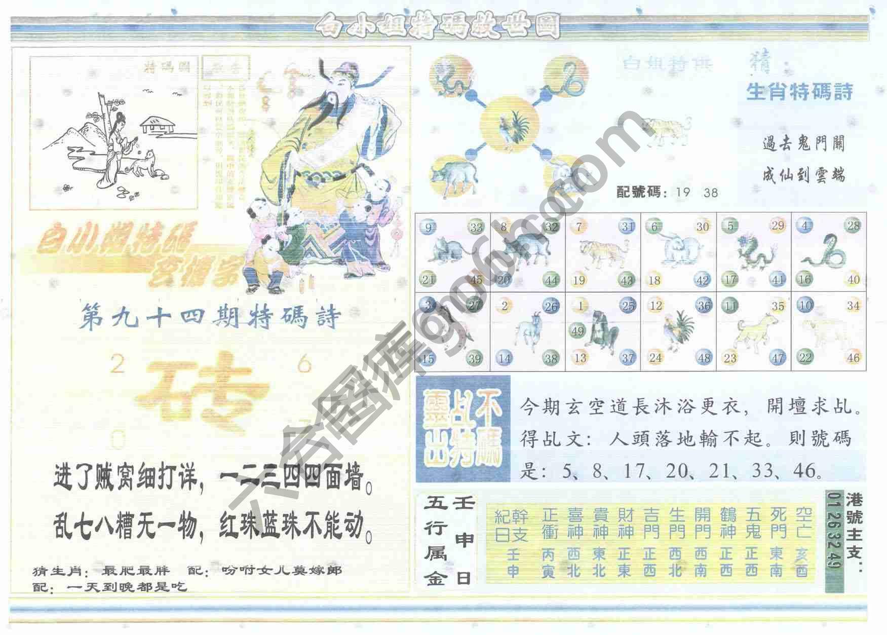 白小姐特码救世报