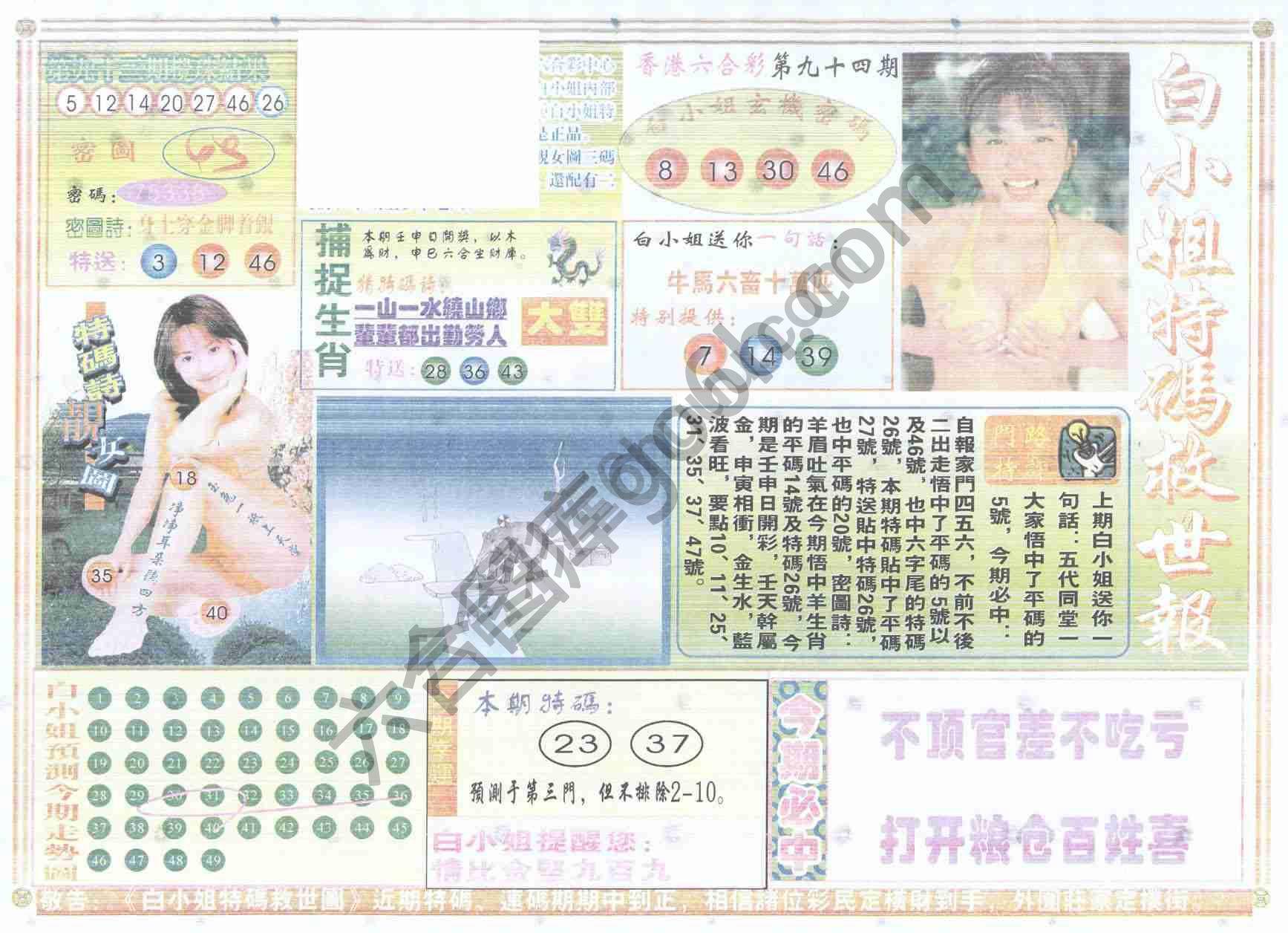 白小姐特码救世报